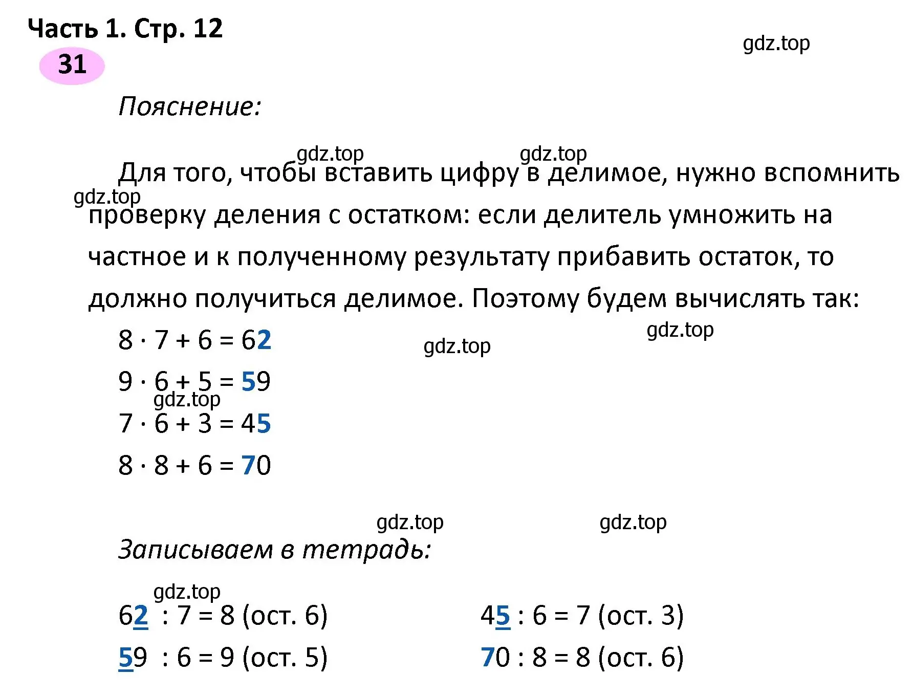 Решение номер 31 (страница 12) гдз по математике 4 класс Волкова, рабочая тетрадь 1 часть