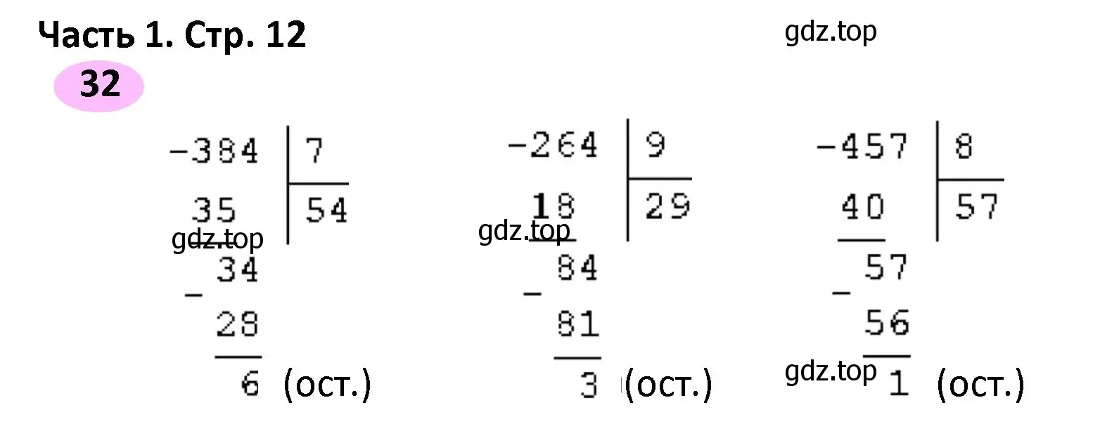 Решение номер 32 (страница 12) гдз по математике 4 класс Волкова, рабочая тетрадь 1 часть