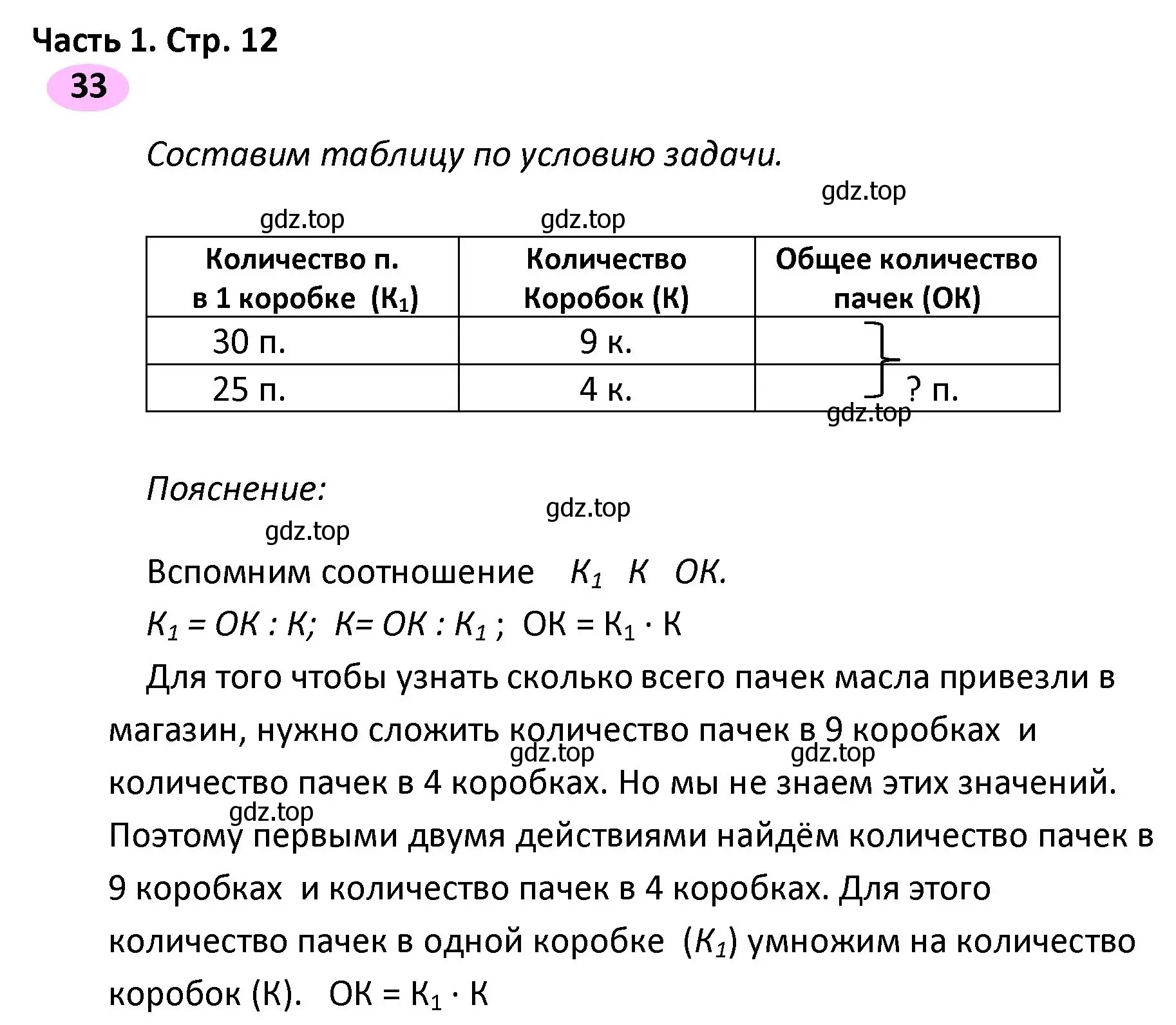 Решение номер 33 (страница 12) гдз по математике 4 класс Волкова, рабочая тетрадь 1 часть