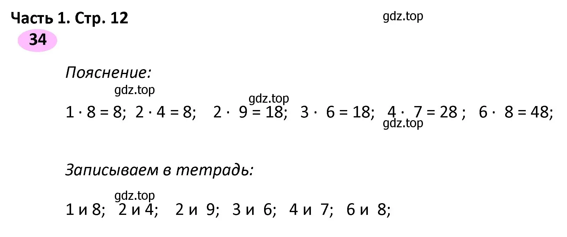 Решение номер 34 (страница 12) гдз по математике 4 класс Волкова, рабочая тетрадь 1 часть