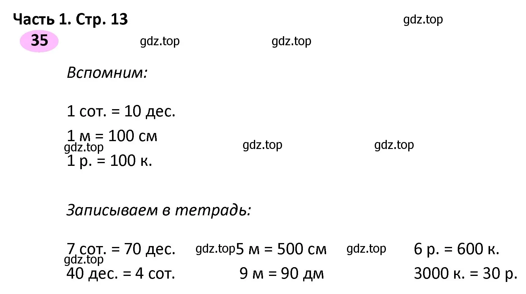 Решение номер 35 (страница 13) гдз по математике 4 класс Волкова, рабочая тетрадь 1 часть