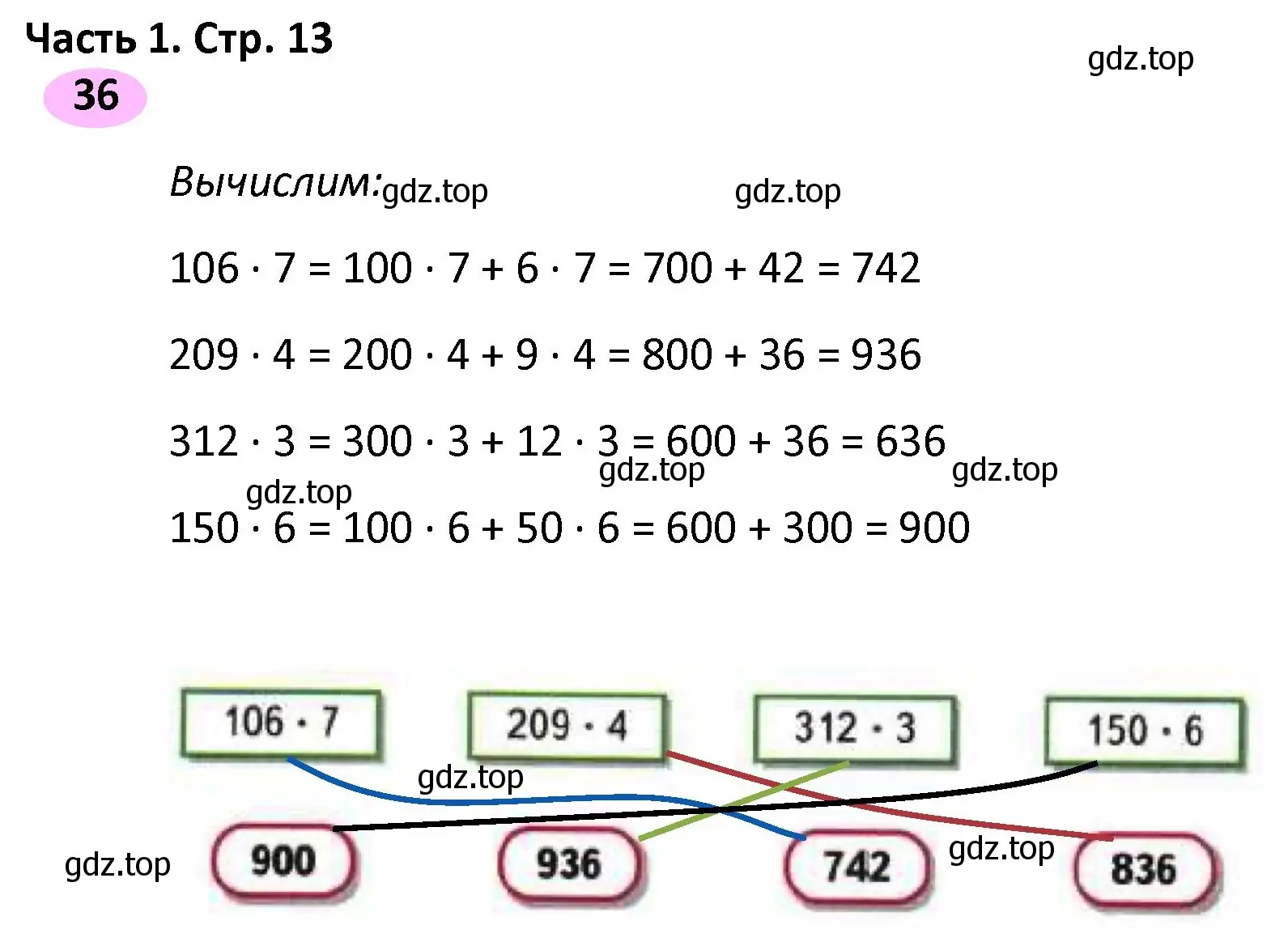 Решение номер 36 (страница 13) гдз по математике 4 класс Волкова, рабочая тетрадь 1 часть