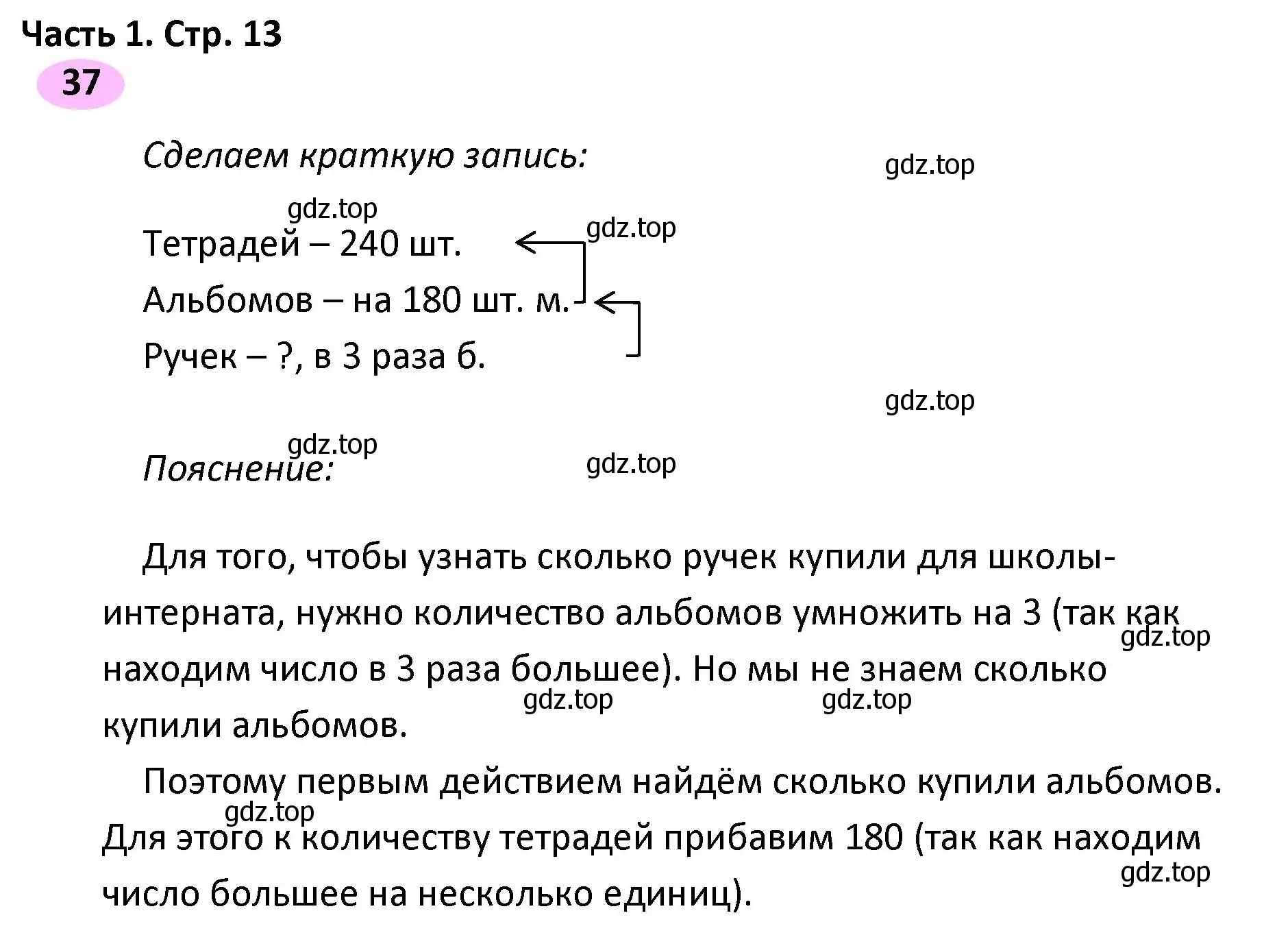 Решение номер 37 (страница 13) гдз по математике 4 класс Волкова, рабочая тетрадь 1 часть