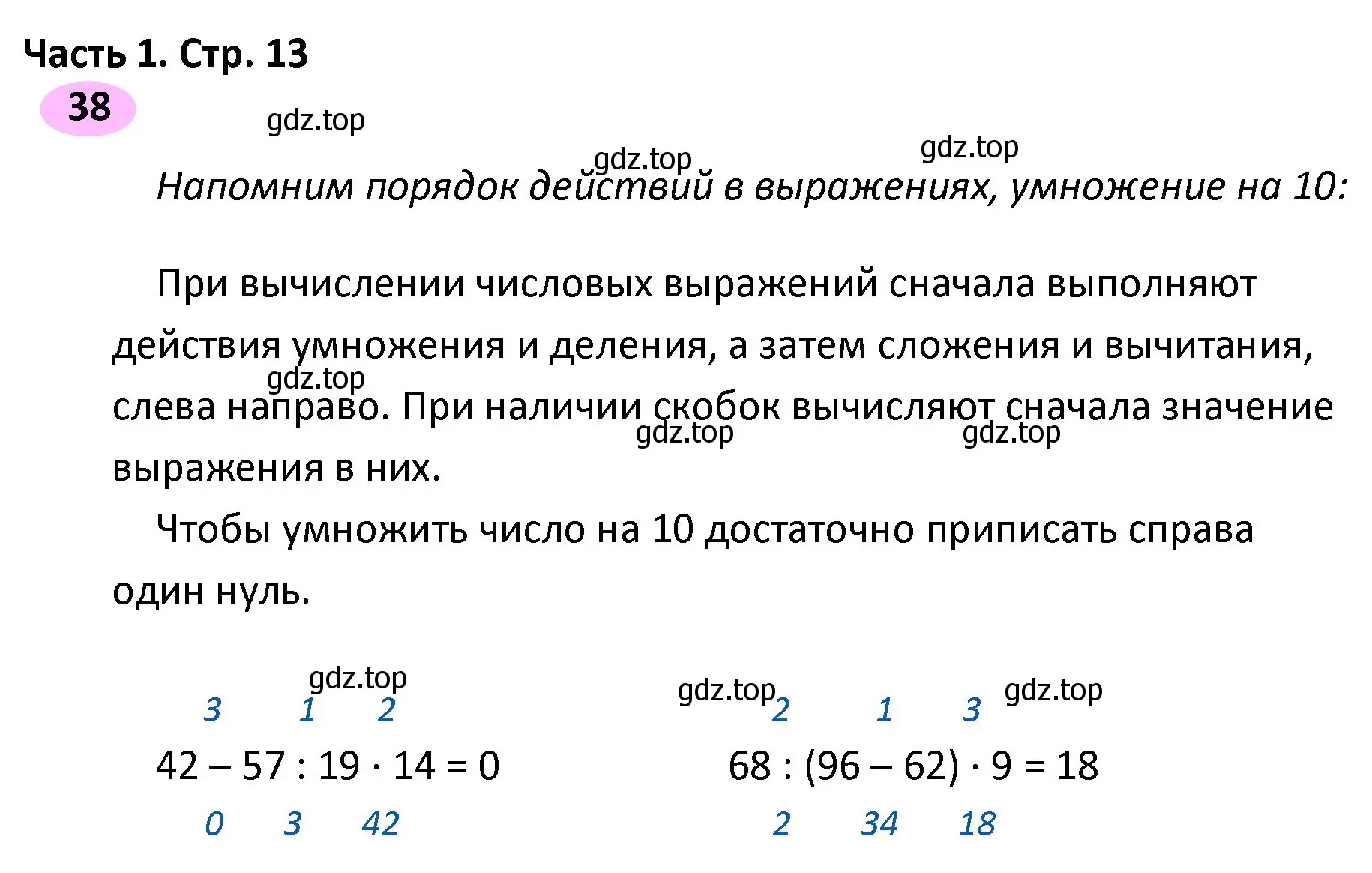 Решение номер 38 (страница 13) гдз по математике 4 класс Волкова, рабочая тетрадь 1 часть