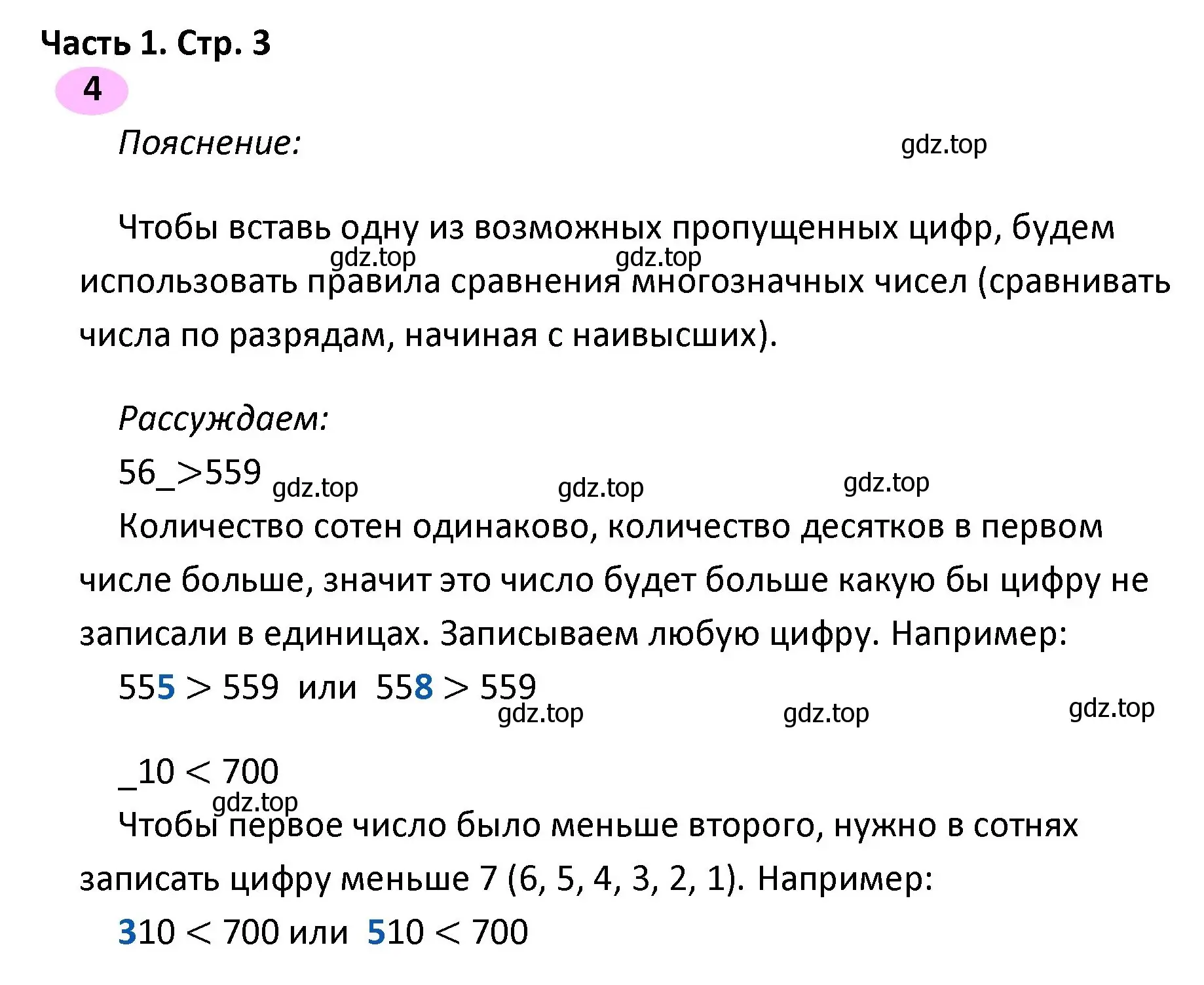 Решение номер 4 (страница 3) гдз по математике 4 класс Волкова, рабочая тетрадь 1 часть