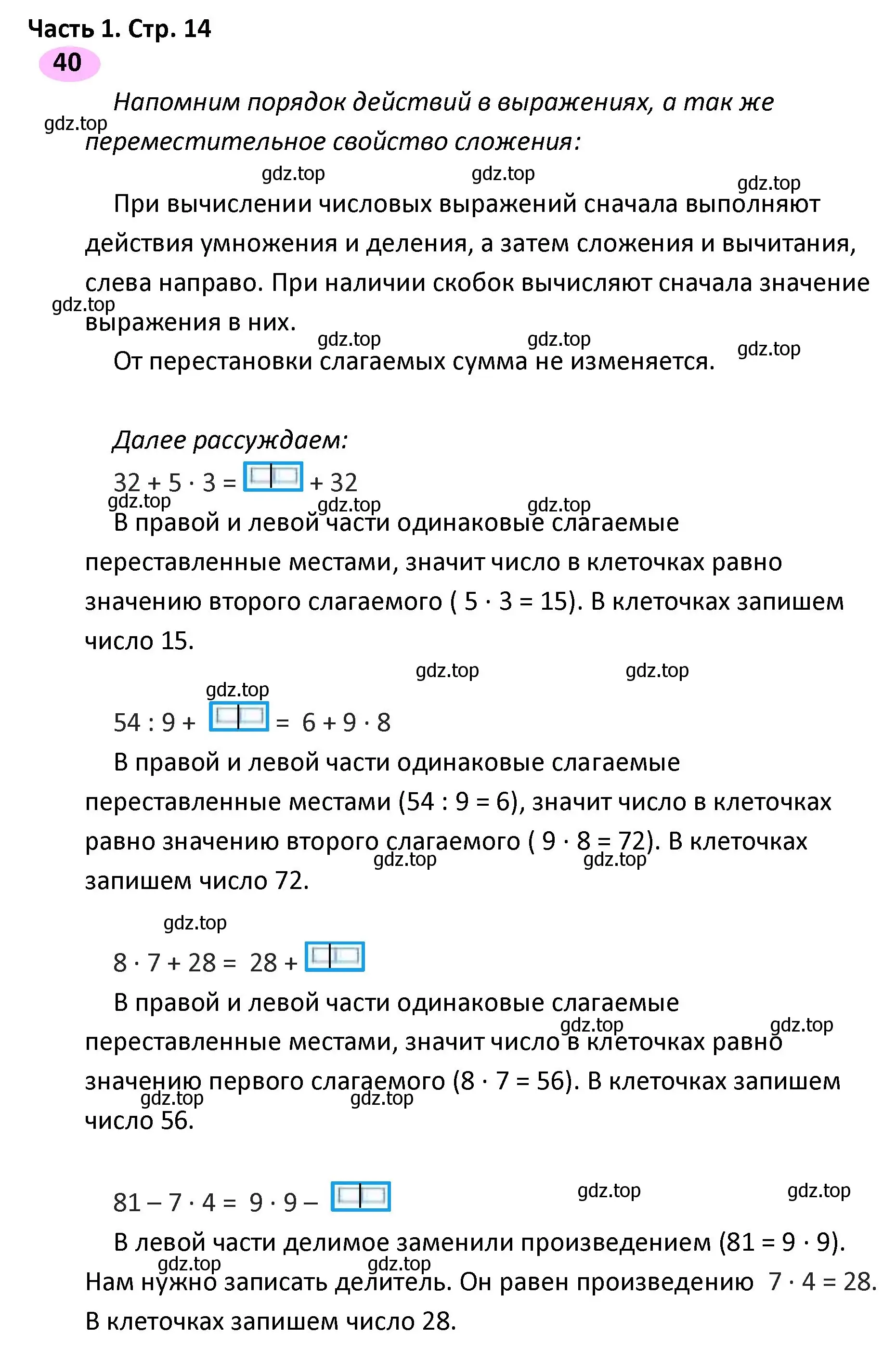 Решение номер 40 (страница 14) гдз по математике 4 класс Волкова, рабочая тетрадь 1 часть