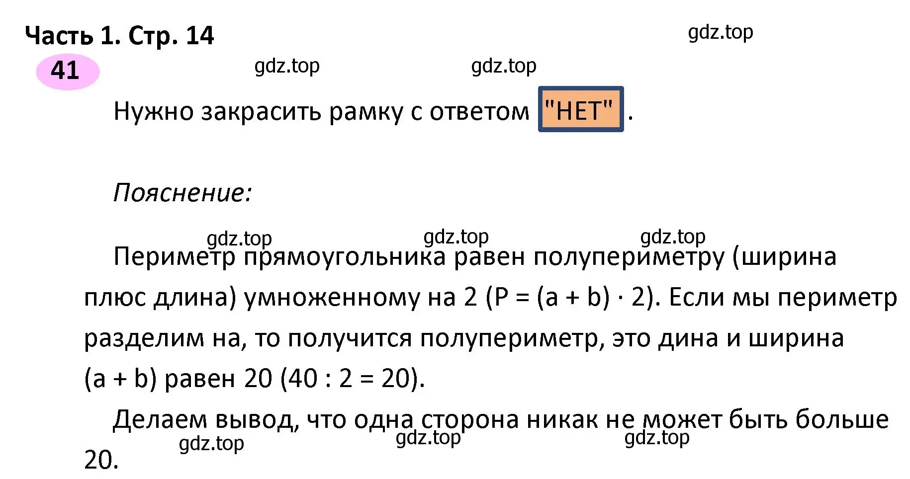 Решение номер 41 (страница 14) гдз по математике 4 класс Волкова, рабочая тетрадь 1 часть