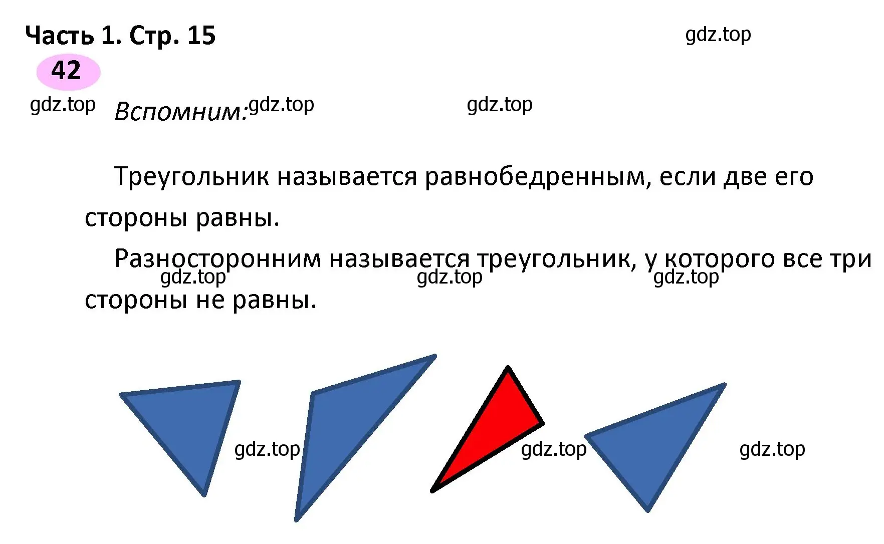 Решение номер 42 (страница 15) гдз по математике 4 класс Волкова, рабочая тетрадь 1 часть