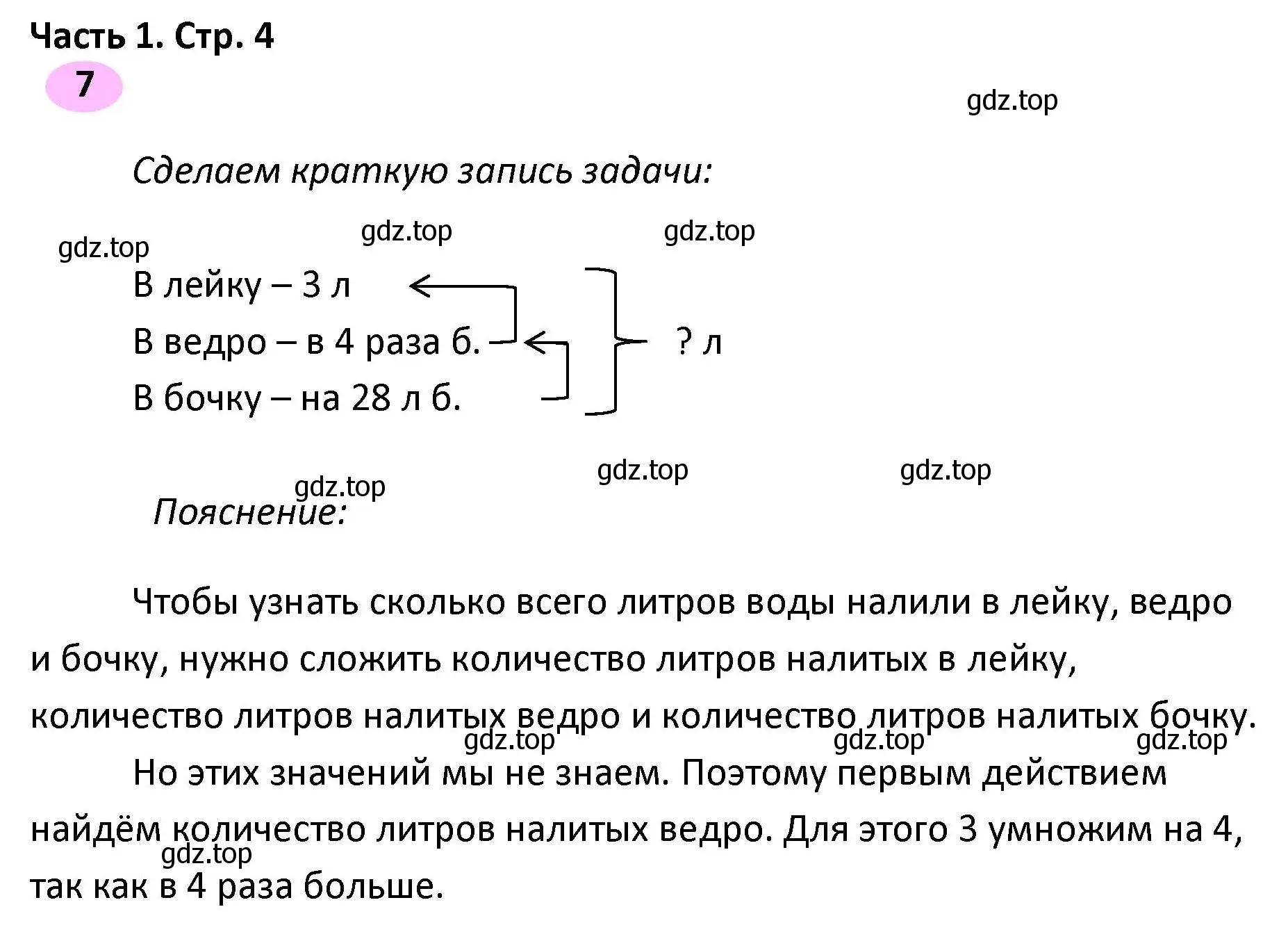 Решение номер 7 (страница 4) гдз по математике 4 класс Волкова, рабочая тетрадь 1 часть