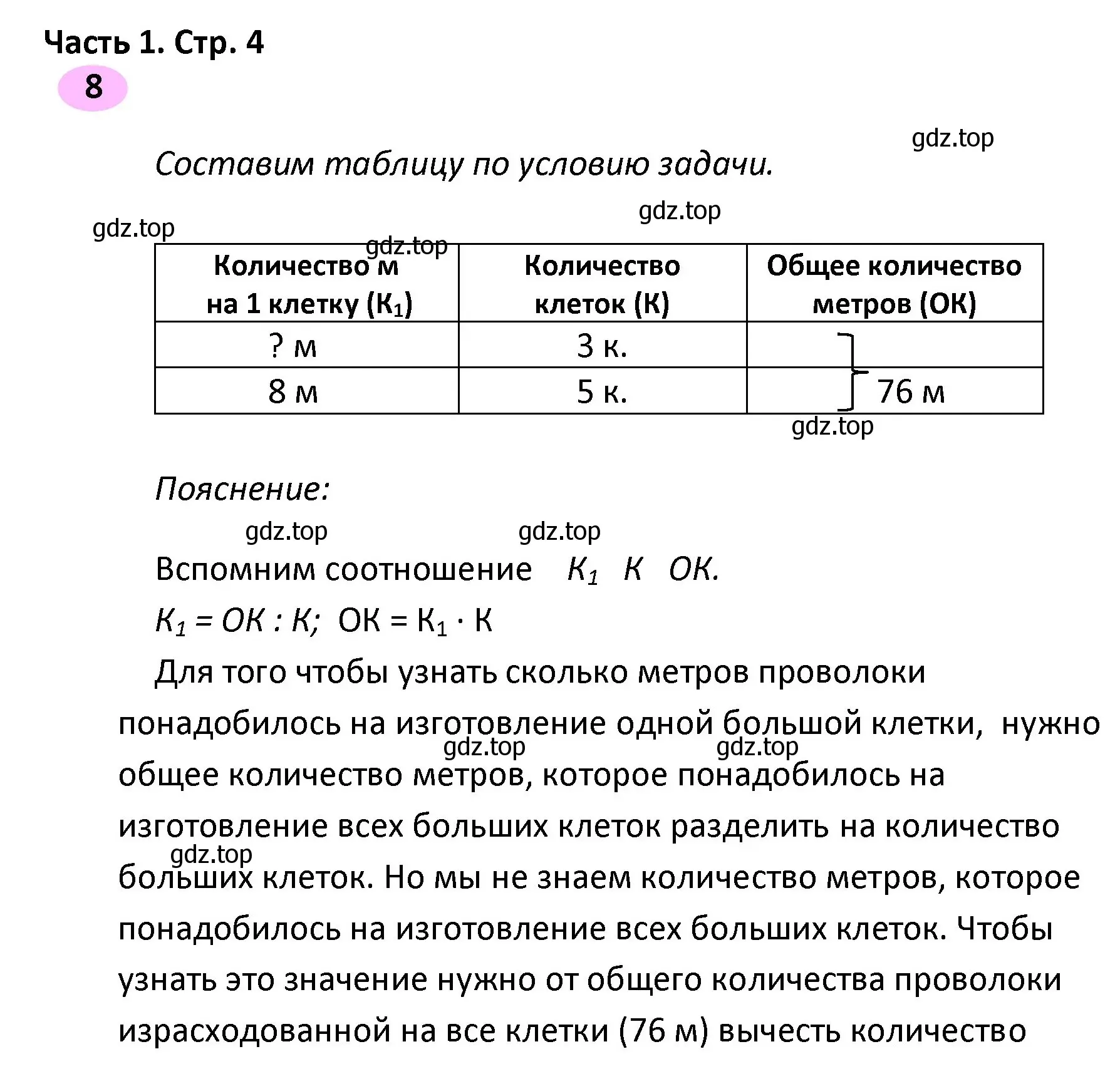 Решение номер 8 (страница 4) гдз по математике 4 класс Волкова, рабочая тетрадь 1 часть