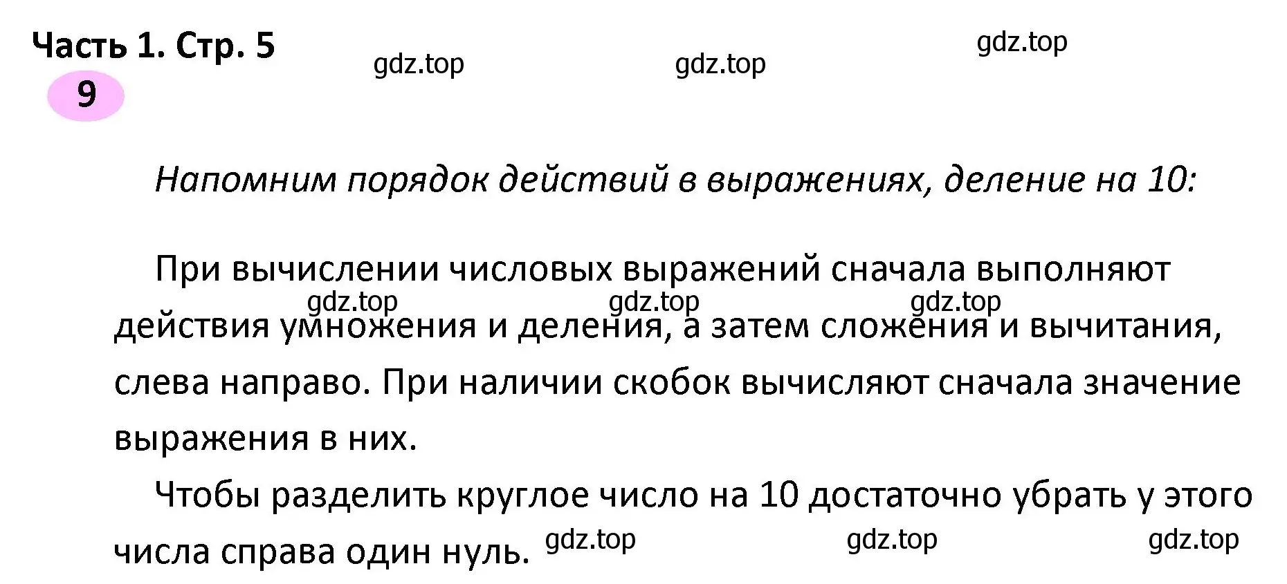 Решение номер 9 (страница 5) гдз по математике 4 класс Волкова, рабочая тетрадь 1 часть