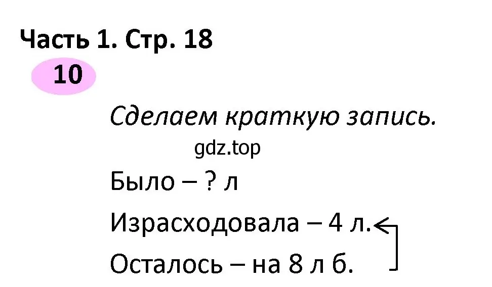 Решение номер 10 (страница 18) гдз по математике 4 класс Волкова, рабочая тетрадь 1 часть