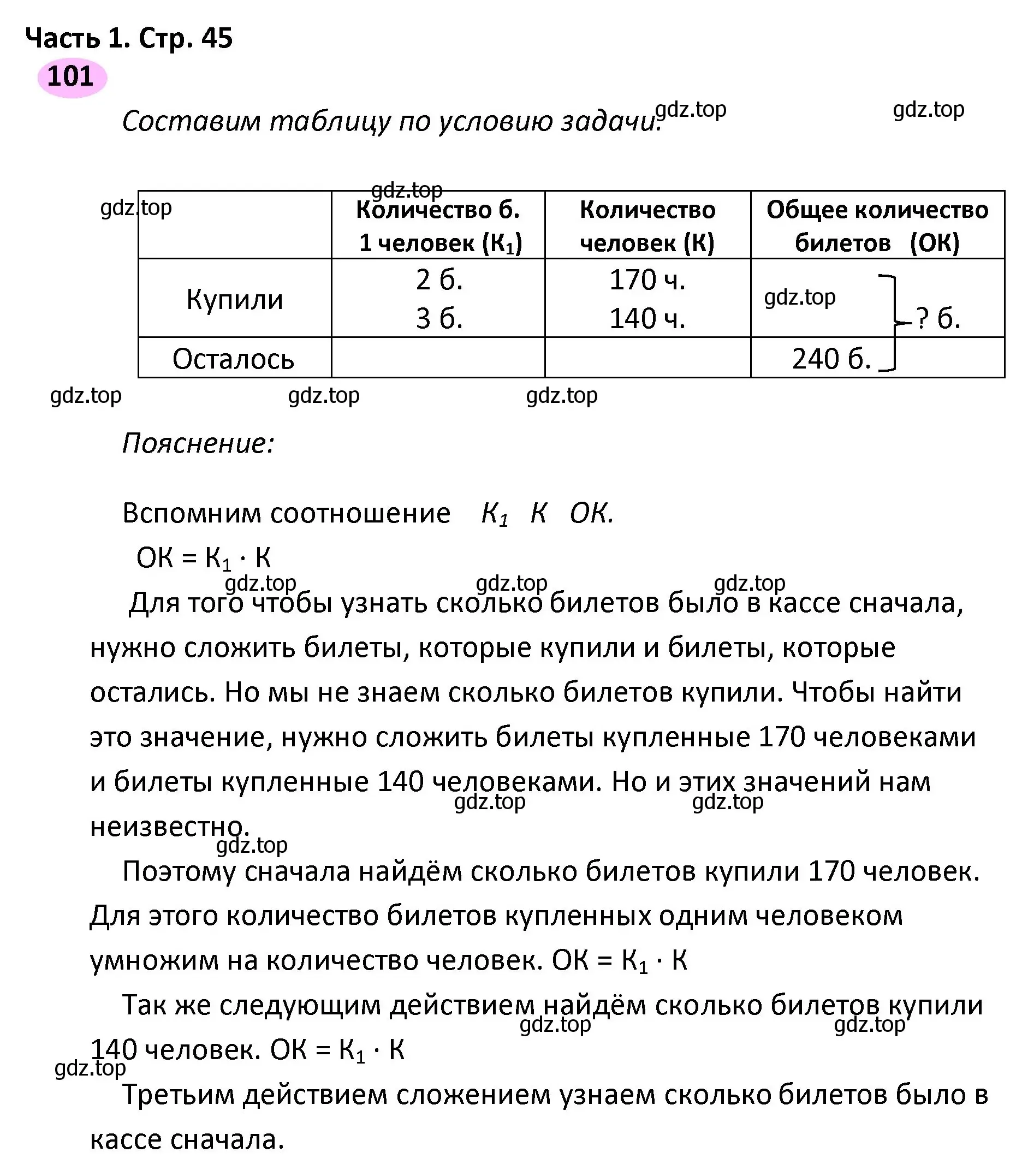 Решение номер 101 (страница 45) гдз по математике 4 класс Волкова, рабочая тетрадь 1 часть