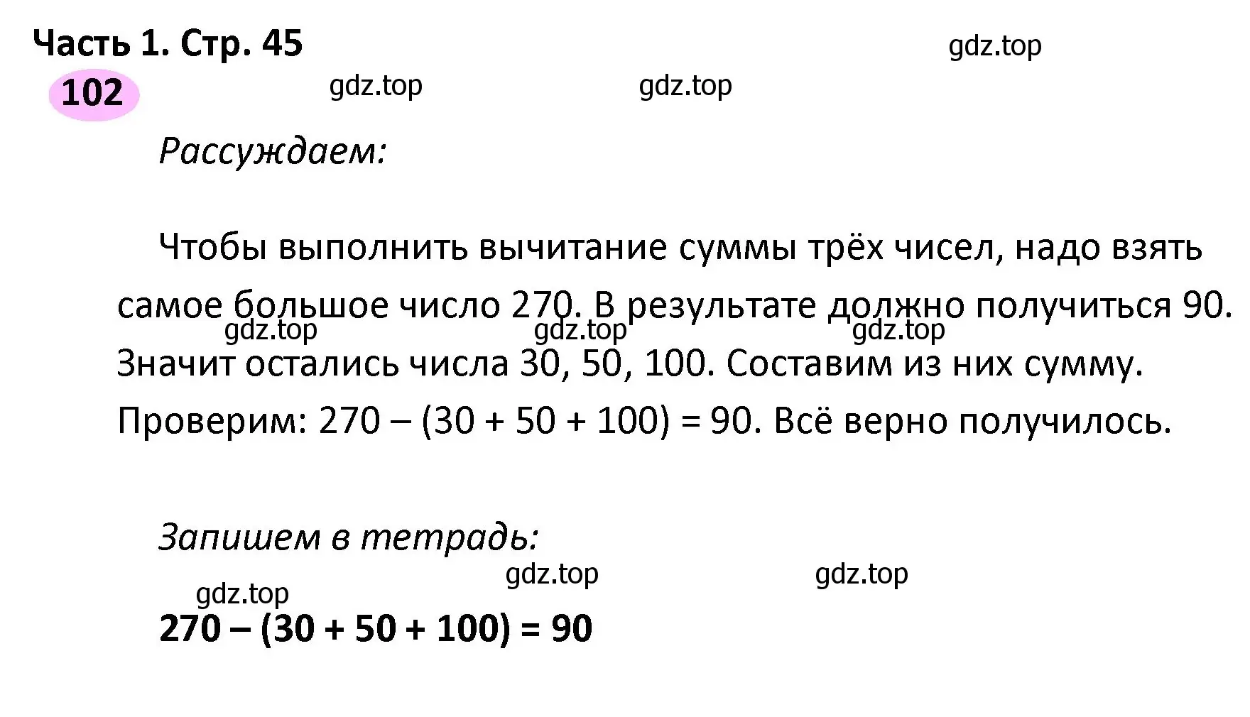 Решение номер 102 (страница 45) гдз по математике 4 класс Волкова, рабочая тетрадь 1 часть