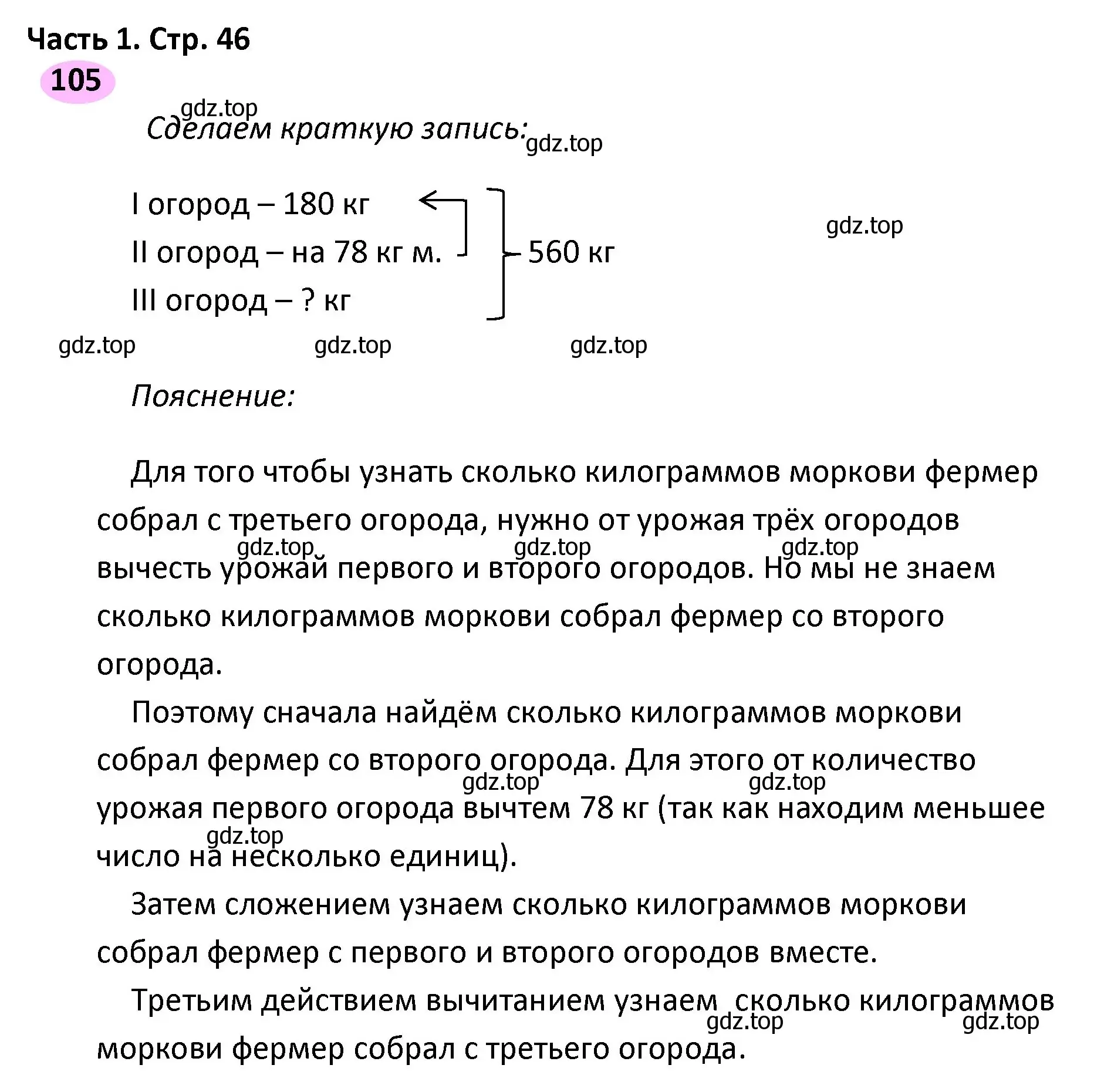 Решение номер 105 (страница 46) гдз по математике 4 класс Волкова, рабочая тетрадь 1 часть