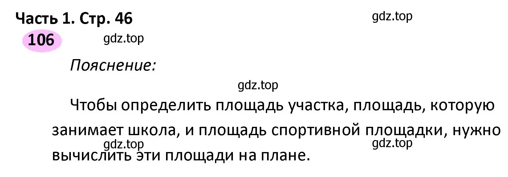 Решение номер 106 (страница 46) гдз по математике 4 класс Волкова, рабочая тетрадь 1 часть