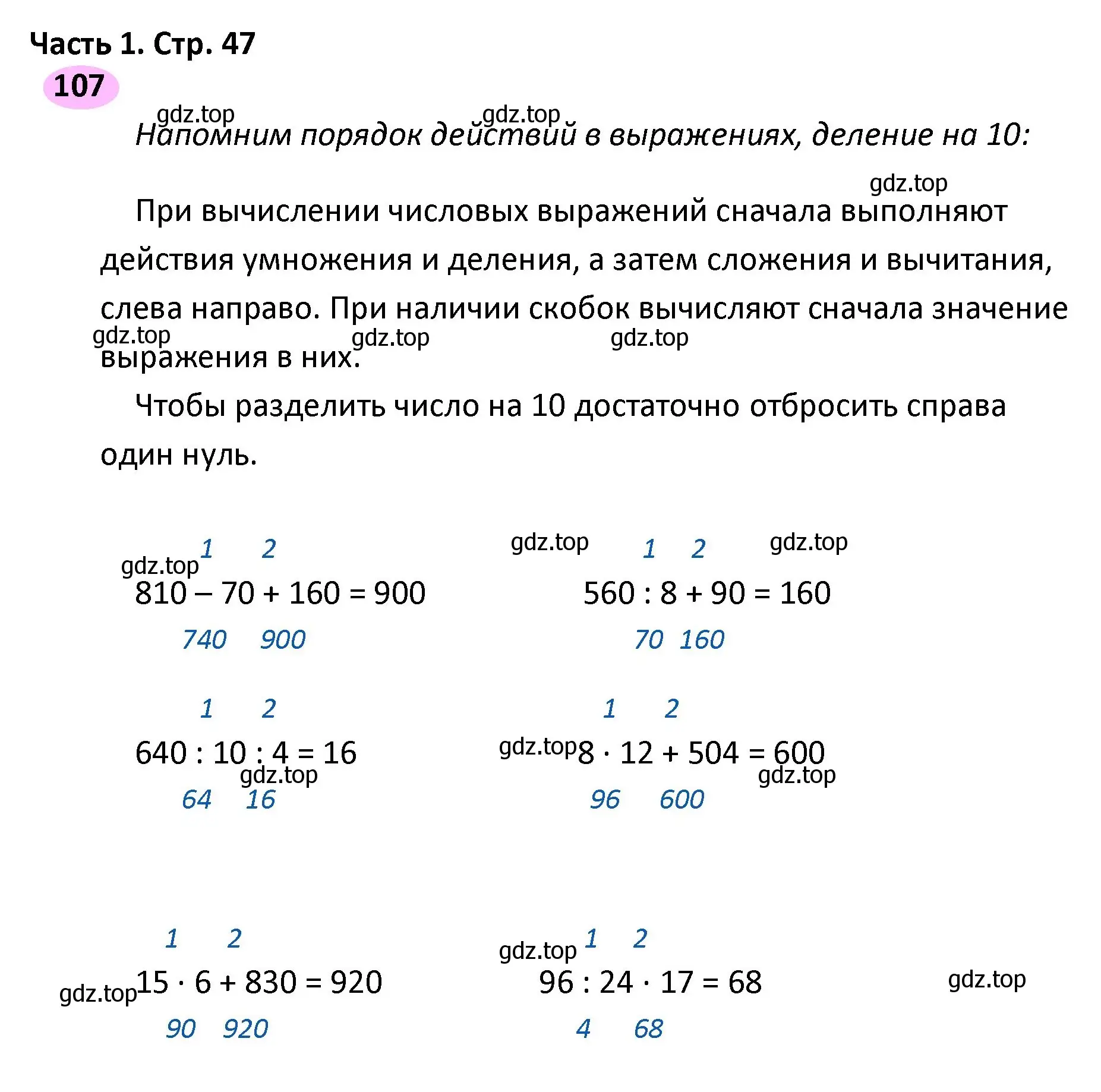 Решение номер 107 (страница 47) гдз по математике 4 класс Волкова, рабочая тетрадь 1 часть