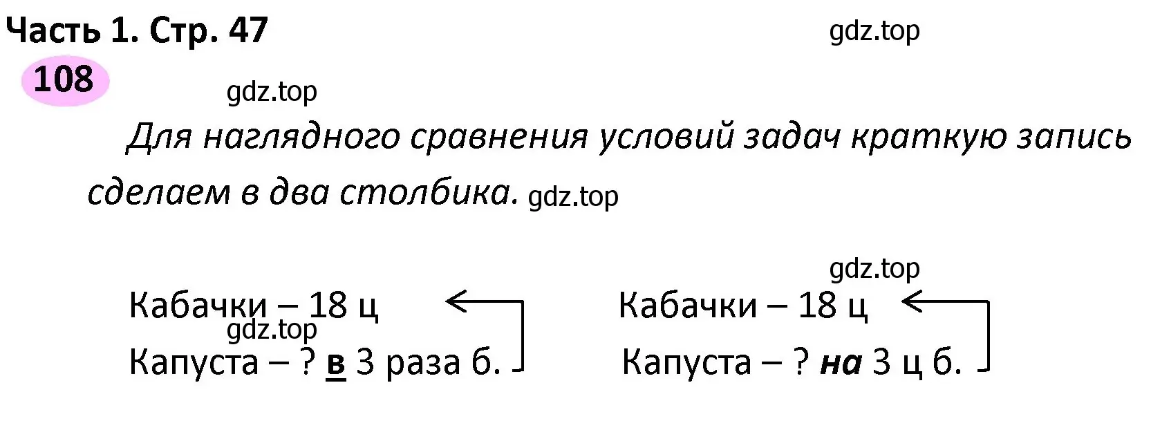 Решение номер 108 (страница 47) гдз по математике 4 класс Волкова, рабочая тетрадь 1 часть