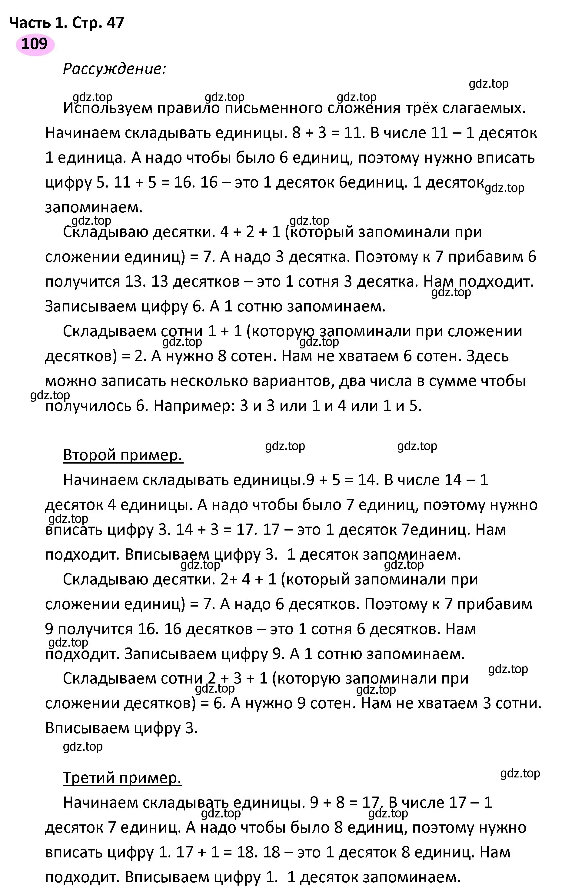 Решение номер 109 (страница 47) гдз по математике 4 класс Волкова, рабочая тетрадь 1 часть