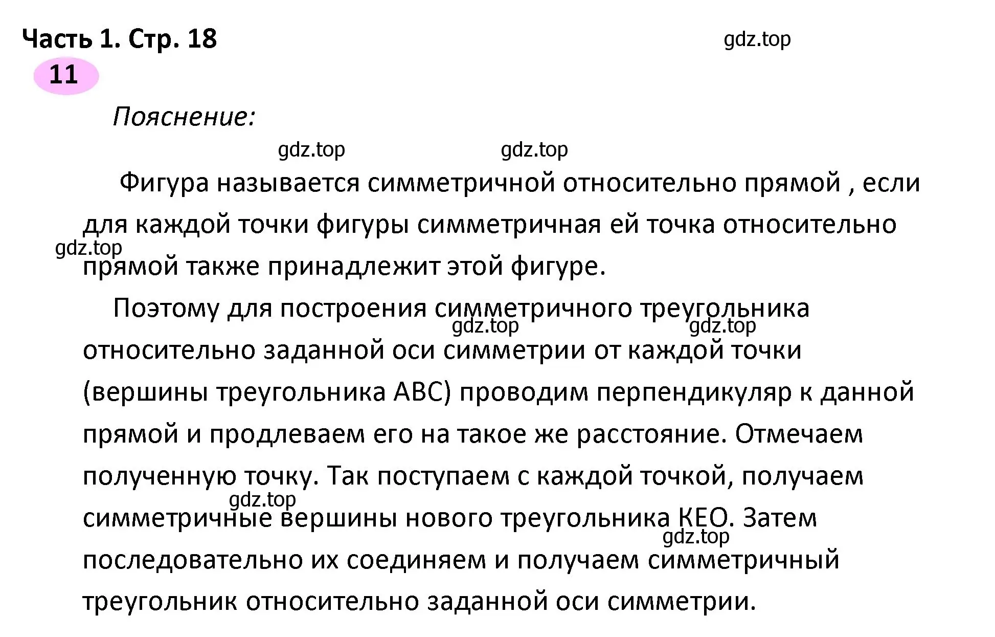 Решение номер 11 (страница 18) гдз по математике 4 класс Волкова, рабочая тетрадь 1 часть