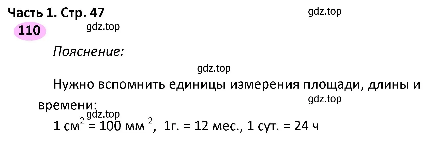 Решение номер 110 (страница 47) гдз по математике 4 класс Волкова, рабочая тетрадь 1 часть