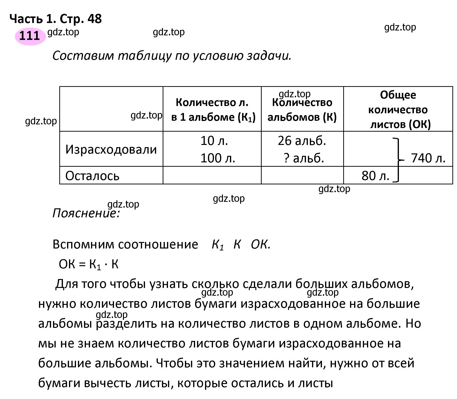 Решение номер 111 (страница 48) гдз по математике 4 класс Волкова, рабочая тетрадь 1 часть