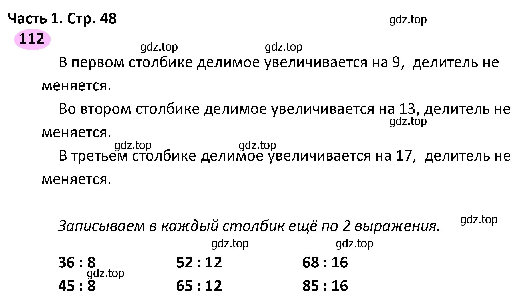 Решение номер 112 (страница 48) гдз по математике 4 класс Волкова, рабочая тетрадь 1 часть