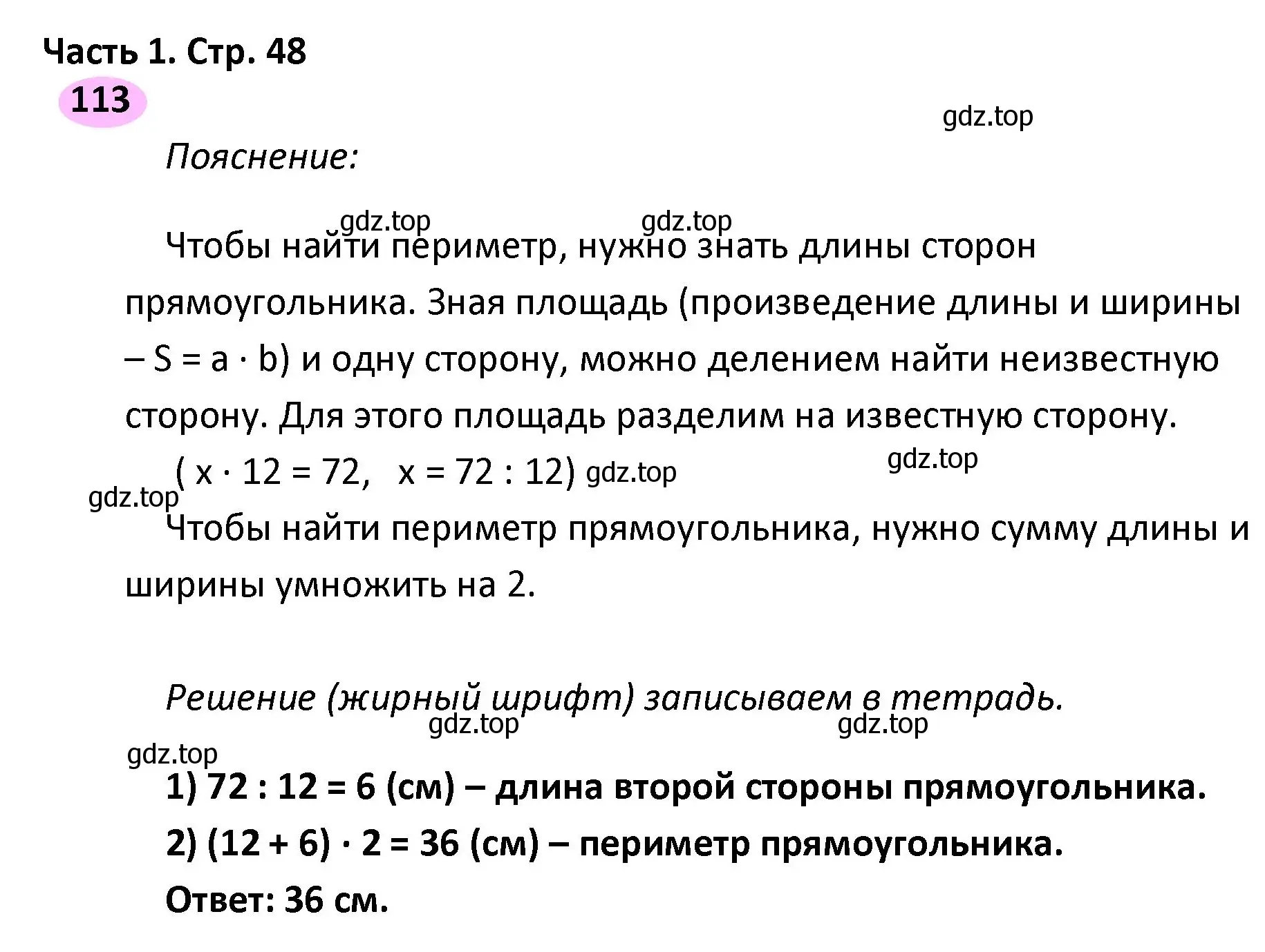 Решение номер 113 (страница 48) гдз по математике 4 класс Волкова, рабочая тетрадь 1 часть