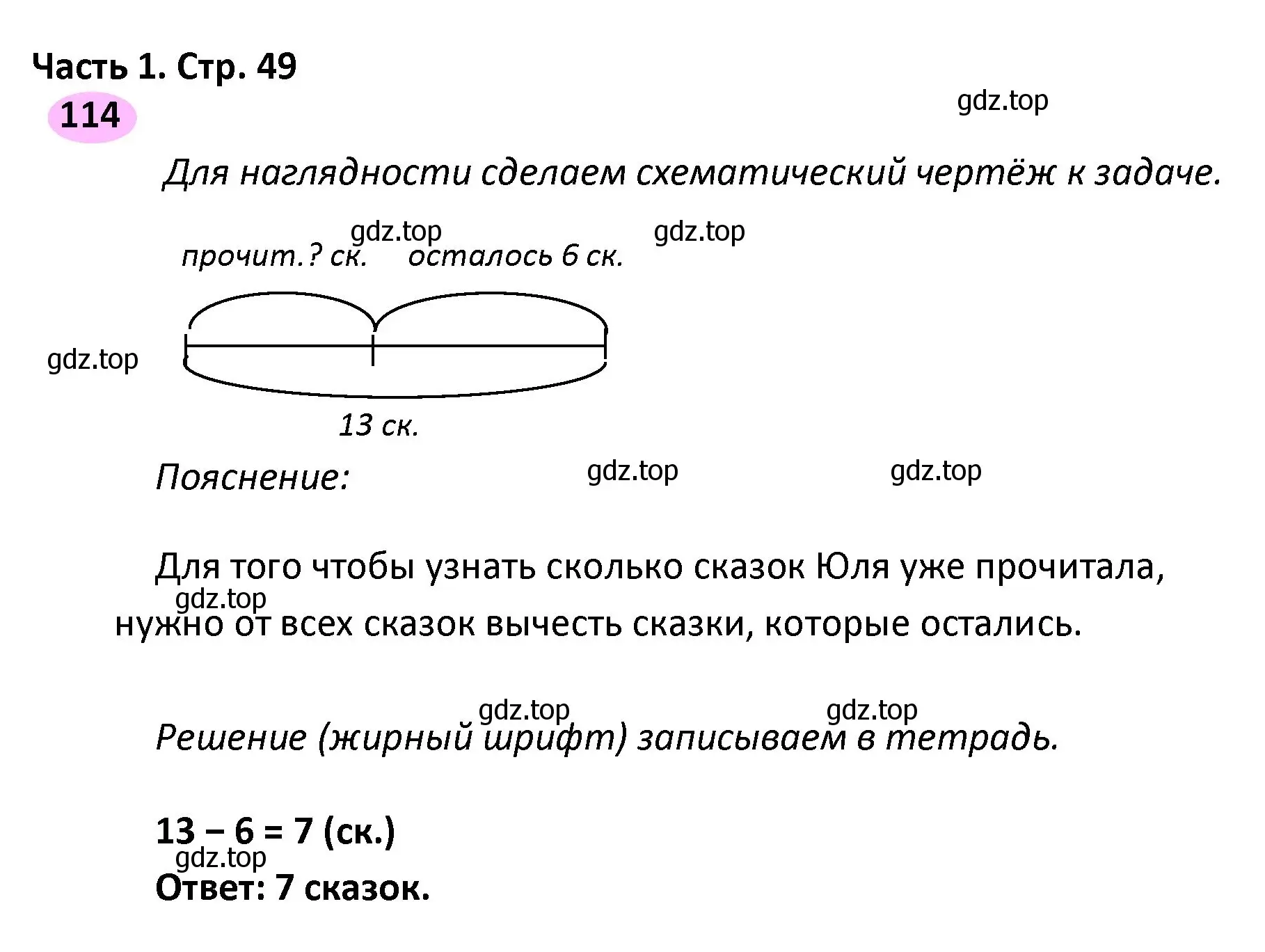 Решение номер 114 (страница 49) гдз по математике 4 класс Волкова, рабочая тетрадь 1 часть