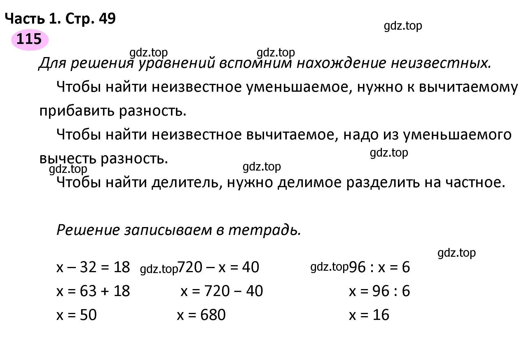 Решение номер 115 (страница 49) гдз по математике 4 класс Волкова, рабочая тетрадь 1 часть