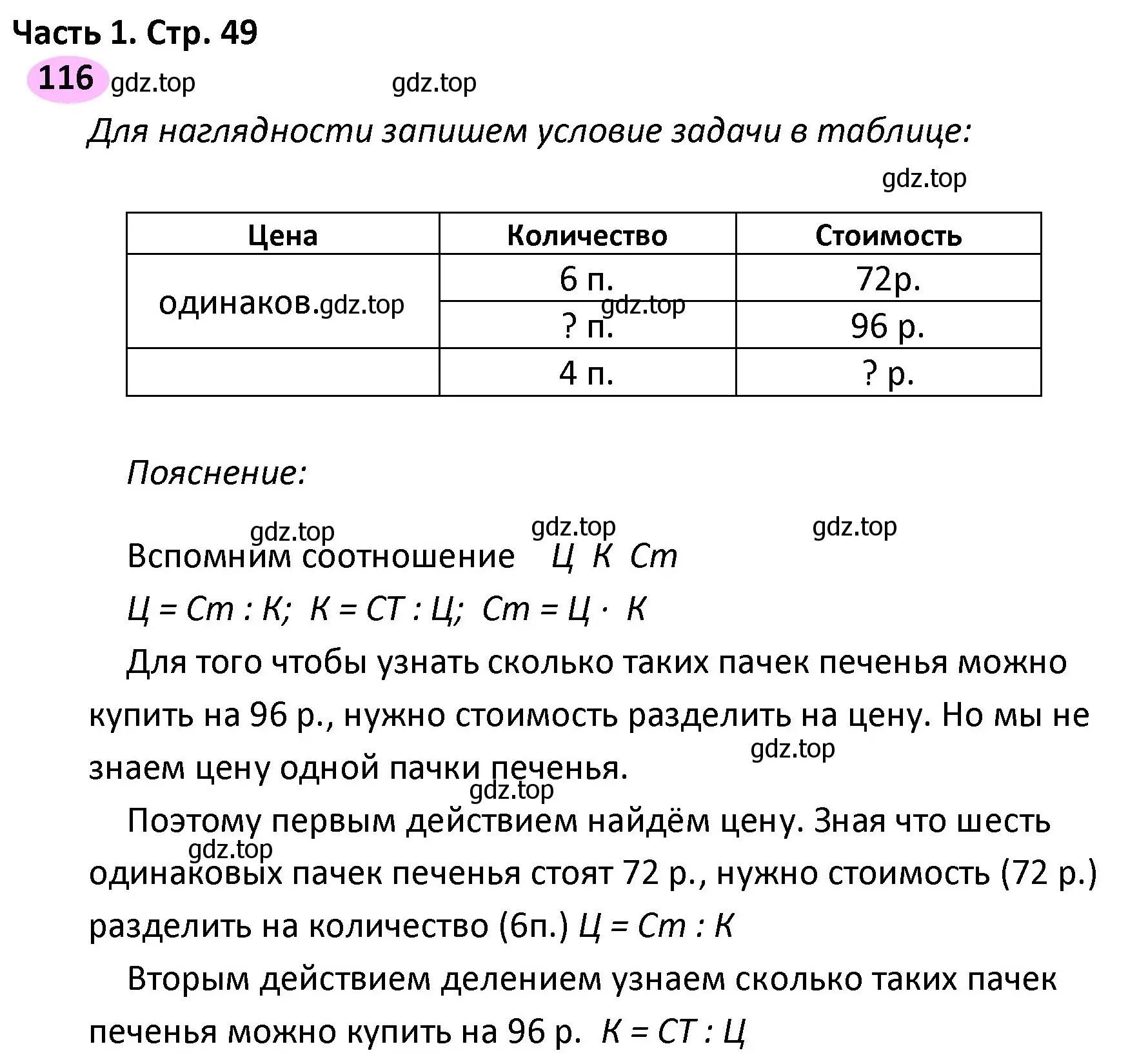 Решение номер 116 (страница 49) гдз по математике 4 класс Волкова, рабочая тетрадь 1 часть