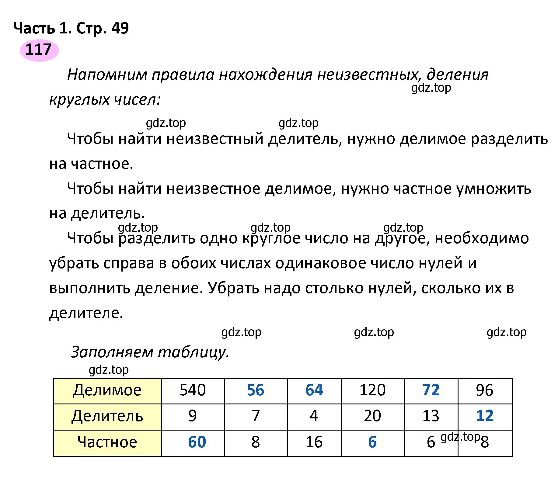 Решение номер 117 (страница 49) гдз по математике 4 класс Волкова, рабочая тетрадь 1 часть