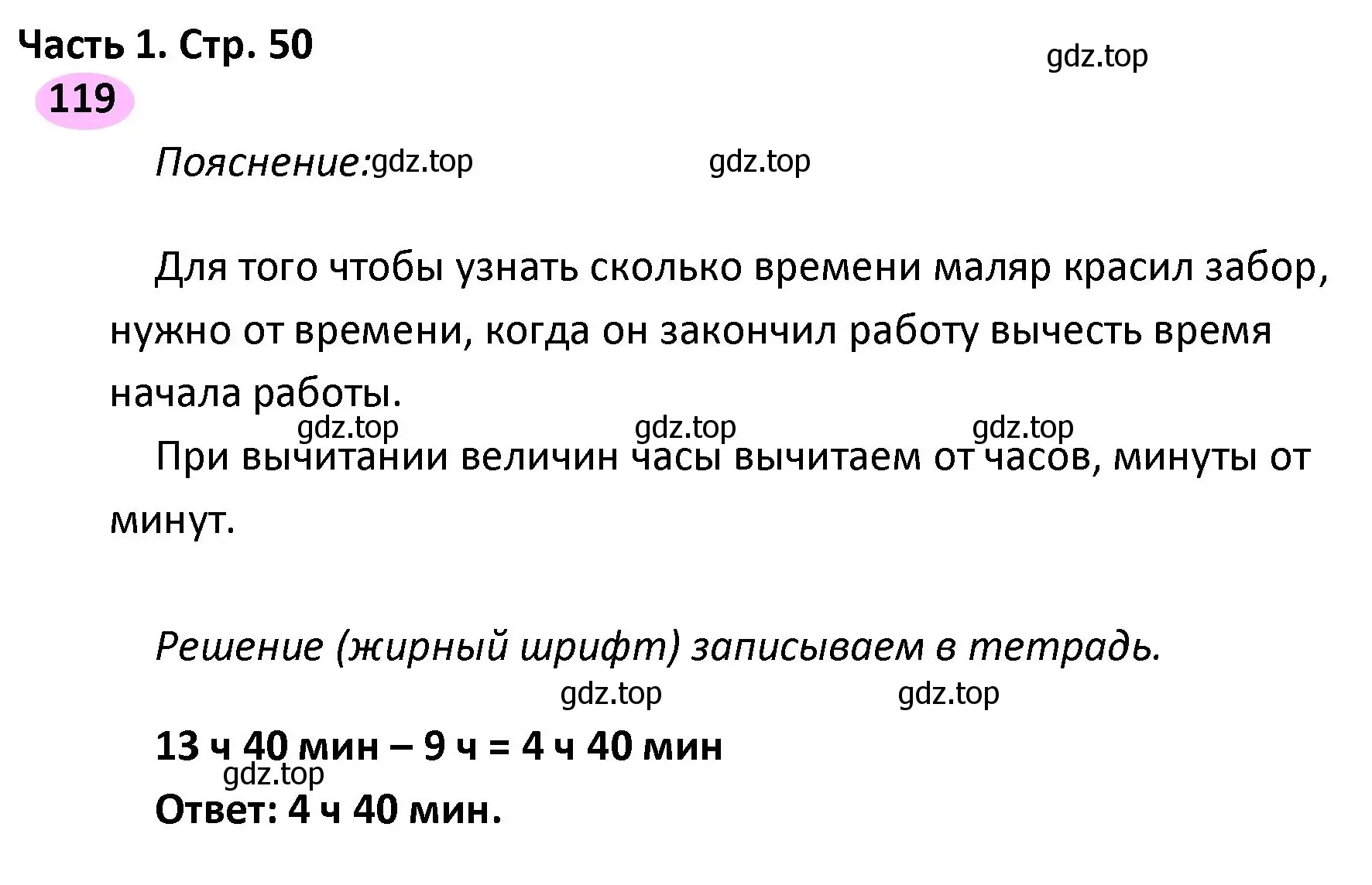 Решение номер 119 (страница 50) гдз по математике 4 класс Волкова, рабочая тетрадь 1 часть