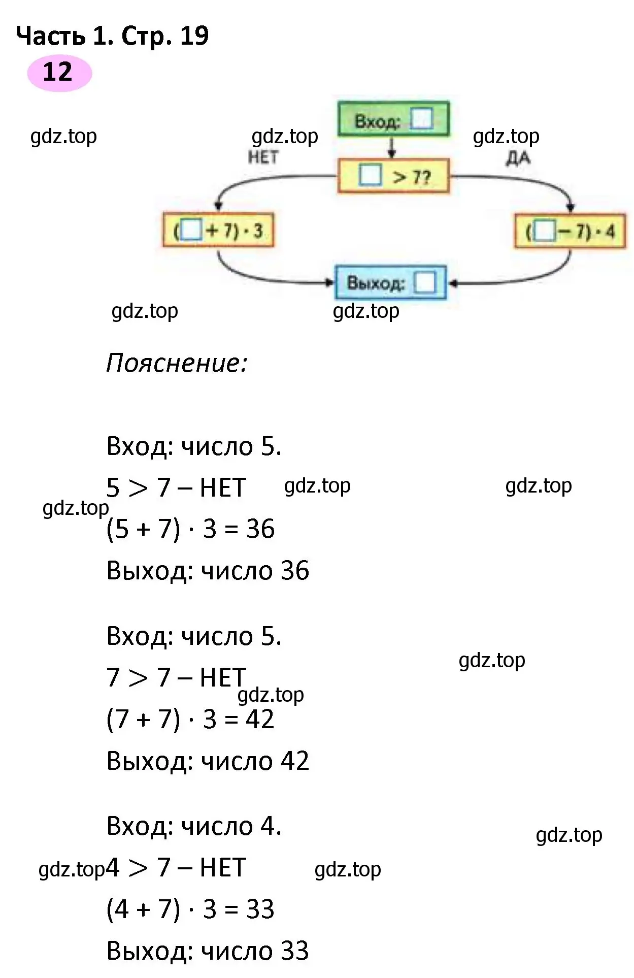 Решение номер 12 (страница 19) гдз по математике 4 класс Волкова, рабочая тетрадь 1 часть