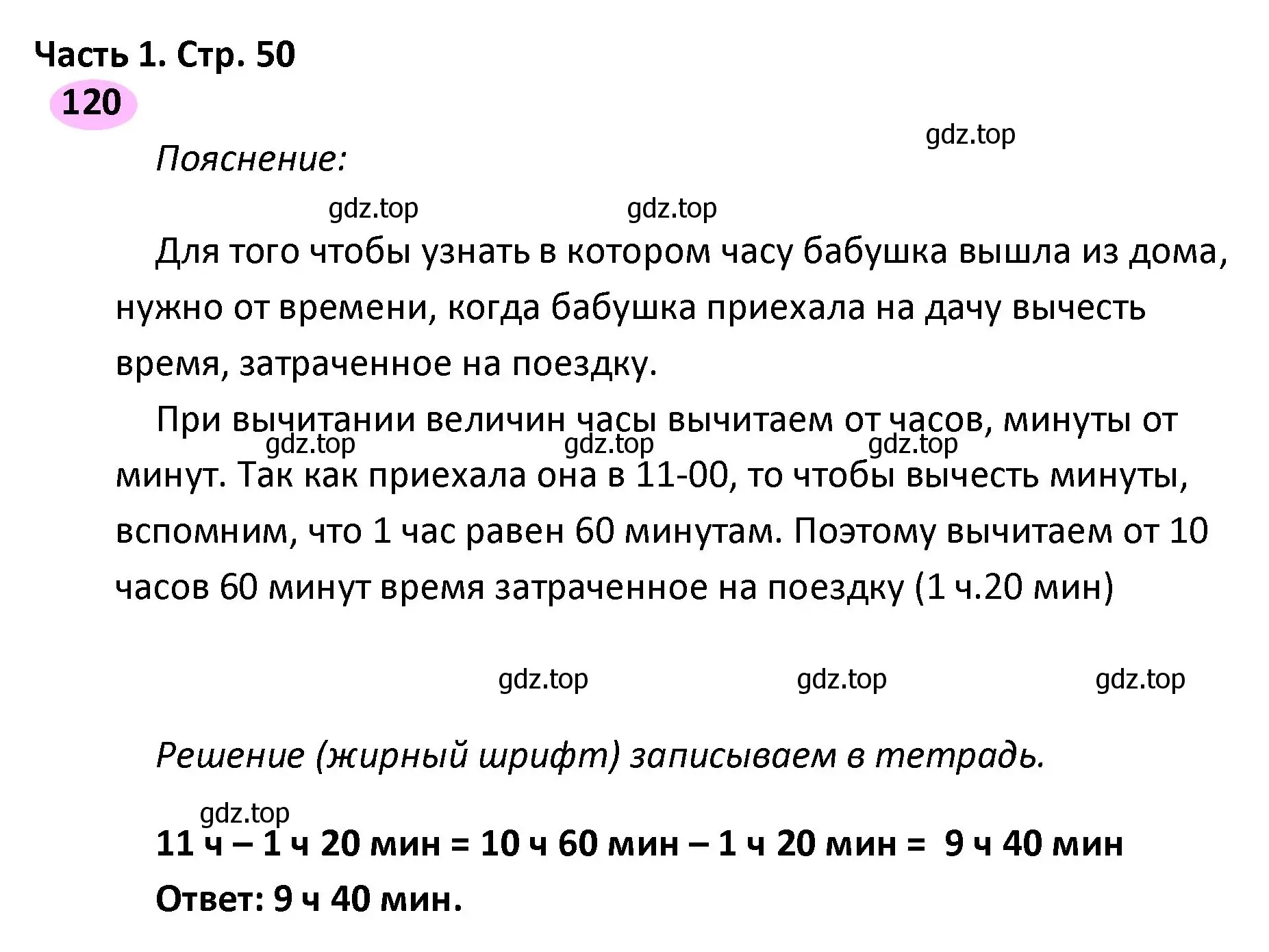 Решение номер 120 (страница 50) гдз по математике 4 класс Волкова, рабочая тетрадь 1 часть