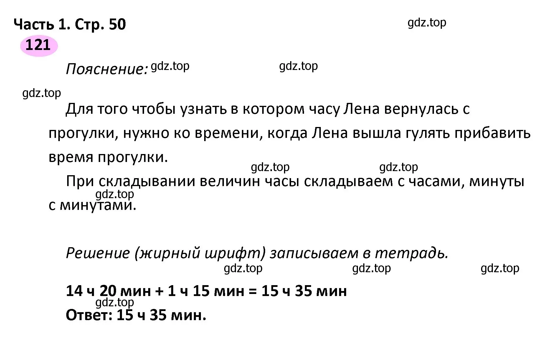 Решение номер 121 (страница 50) гдз по математике 4 класс Волкова, рабочая тетрадь 1 часть