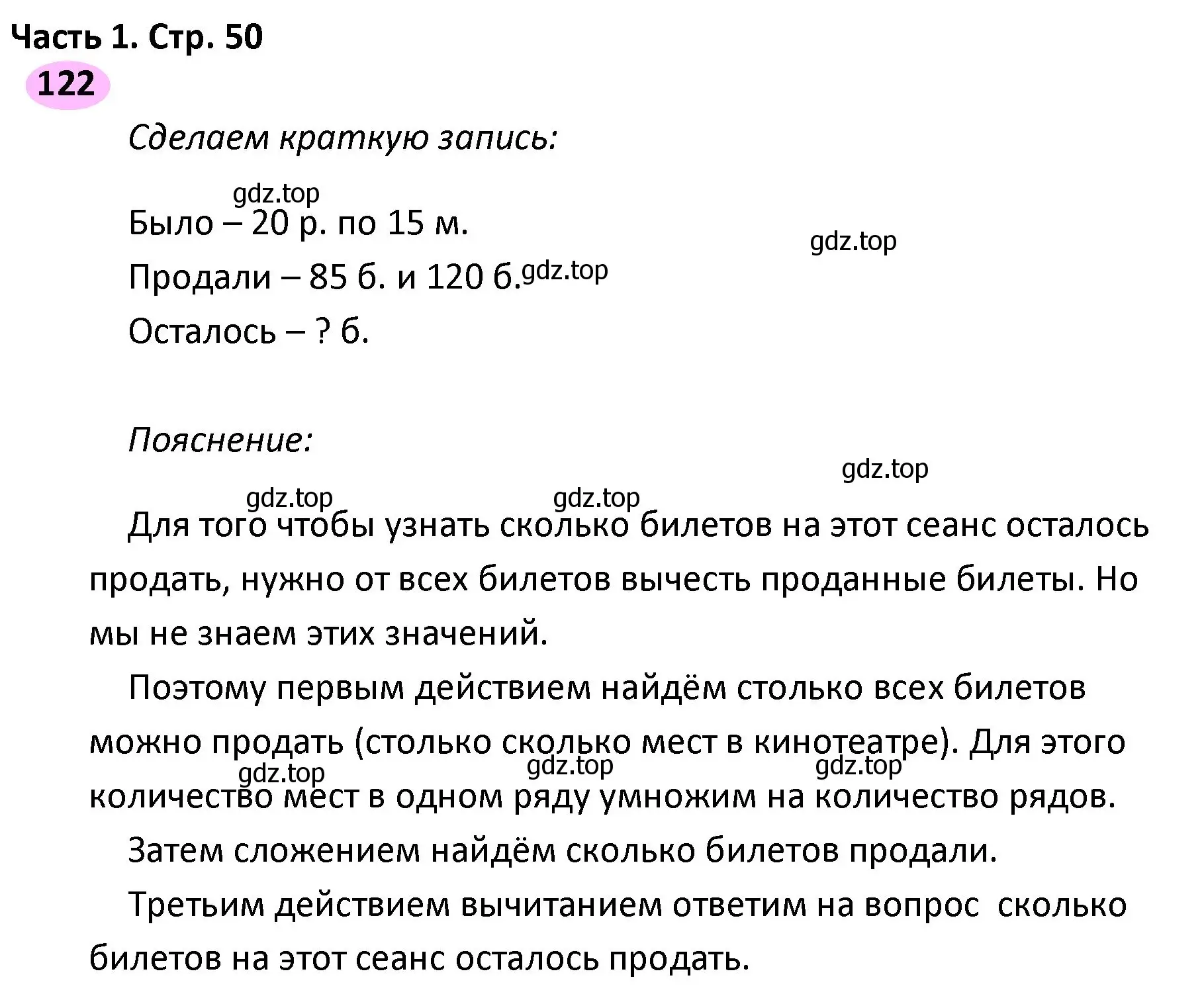 Решение номер 122 (страница 50) гдз по математике 4 класс Волкова, рабочая тетрадь 1 часть