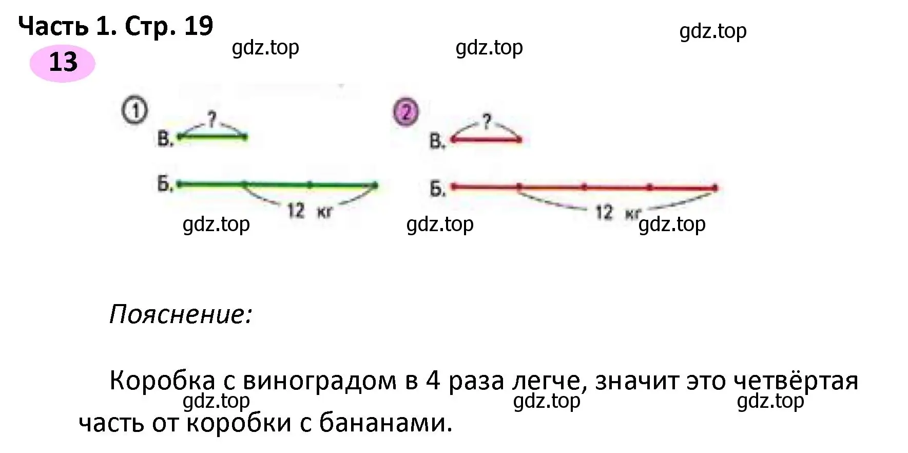 Решение номер 13 (страница 19) гдз по математике 4 класс Волкова, рабочая тетрадь 1 часть