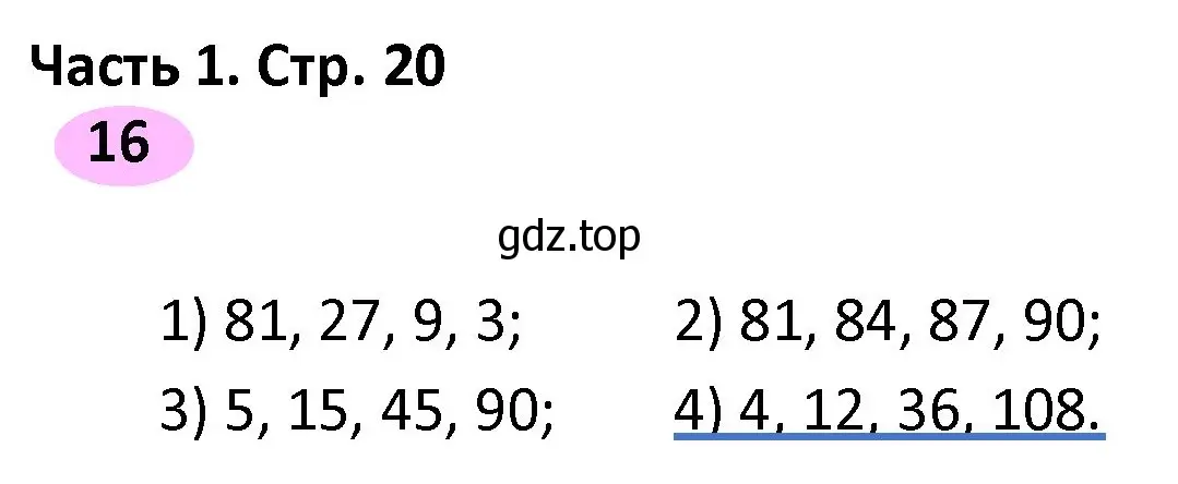 Решение номер 16 (страница 20) гдз по математике 4 класс Волкова, рабочая тетрадь 1 часть