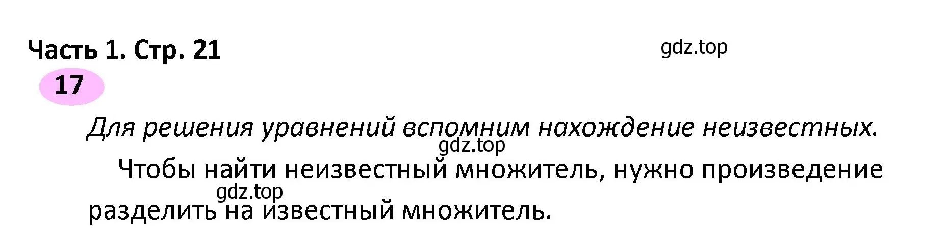 Решение номер 17 (страница 21) гдз по математике 4 класс Волкова, рабочая тетрадь 1 часть