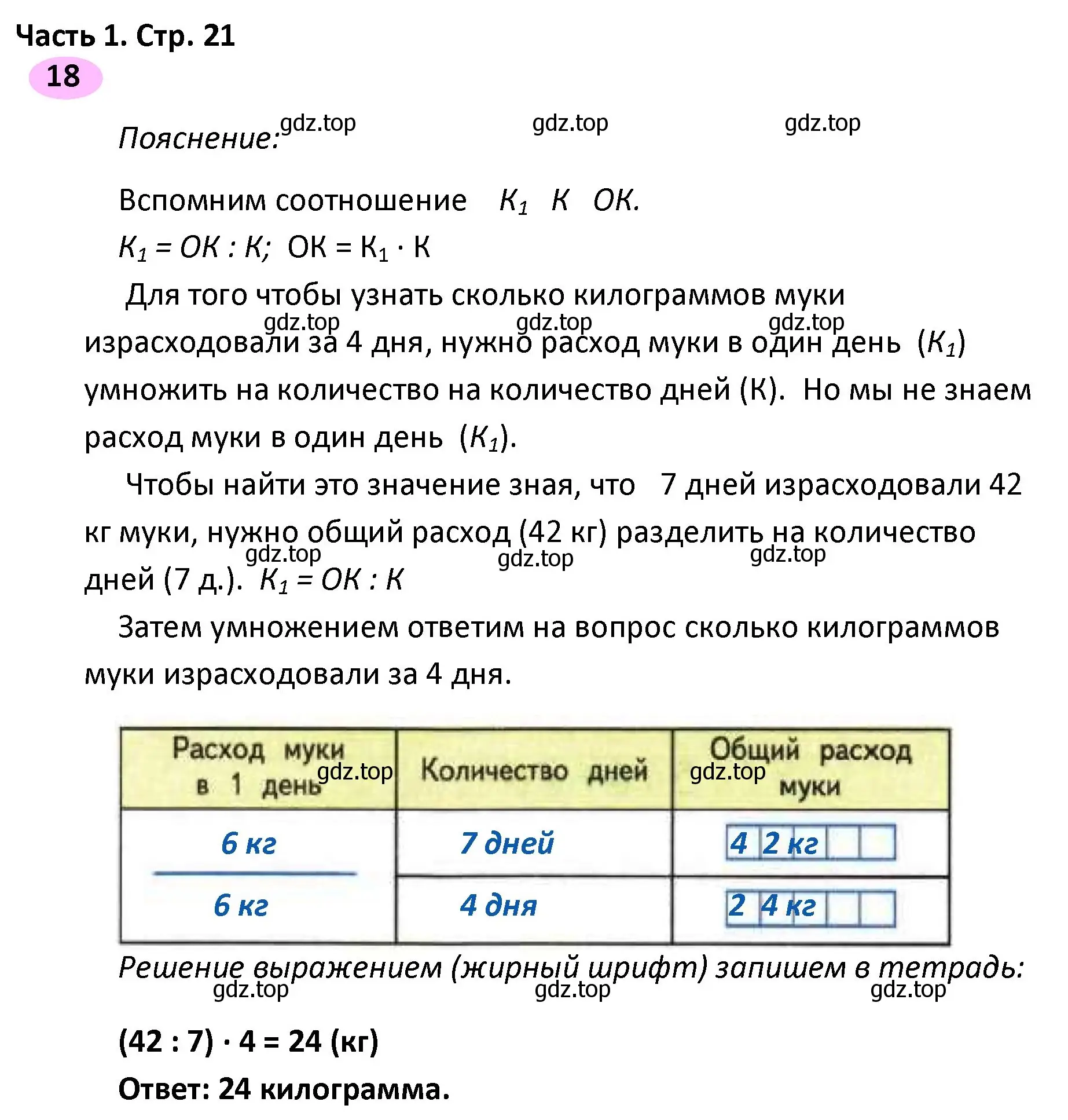 Решение номер 18 (страница 21) гдз по математике 4 класс Волкова, рабочая тетрадь 1 часть