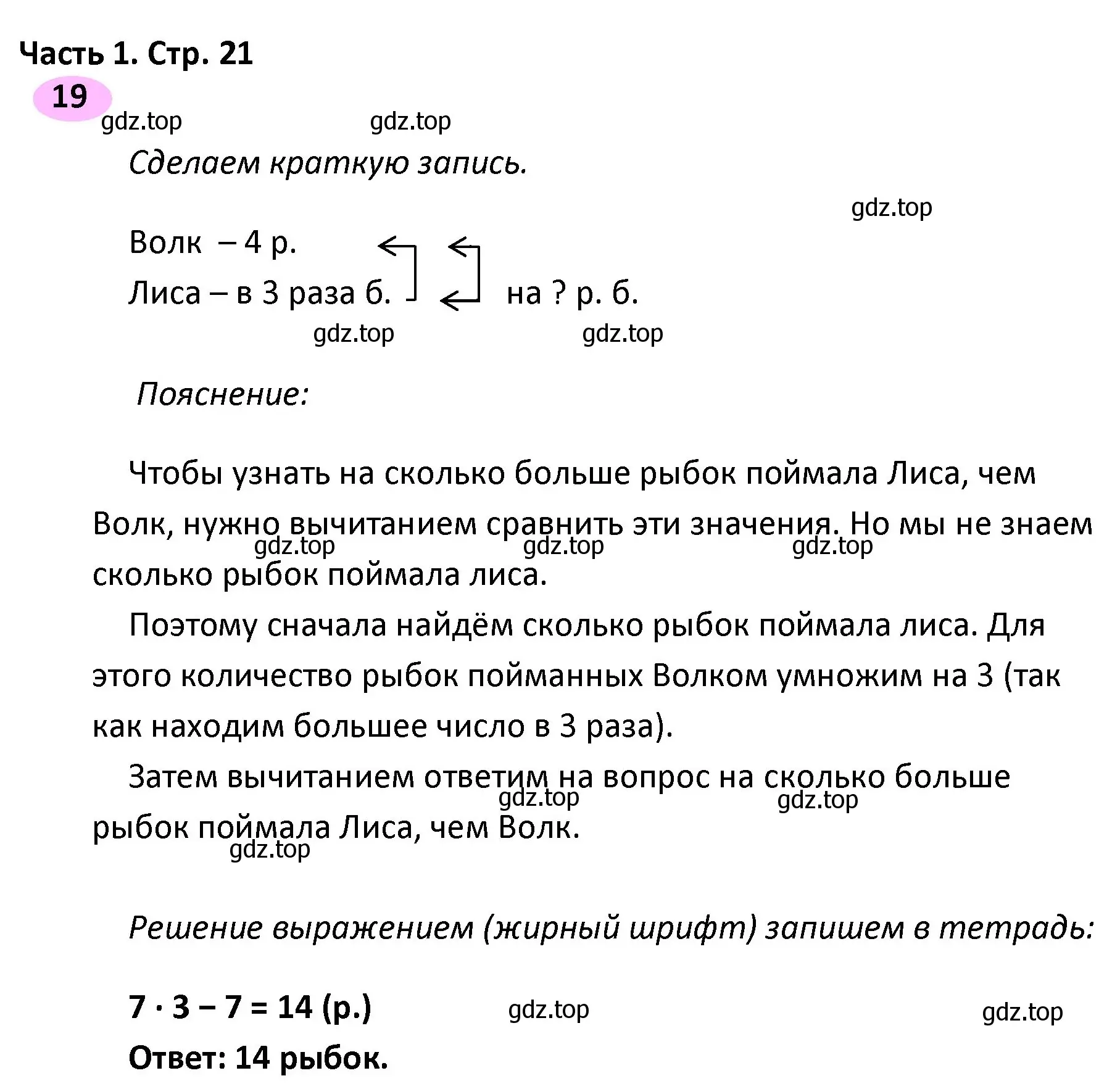 Решение номер 19 (страница 21) гдз по математике 4 класс Волкова, рабочая тетрадь 1 часть