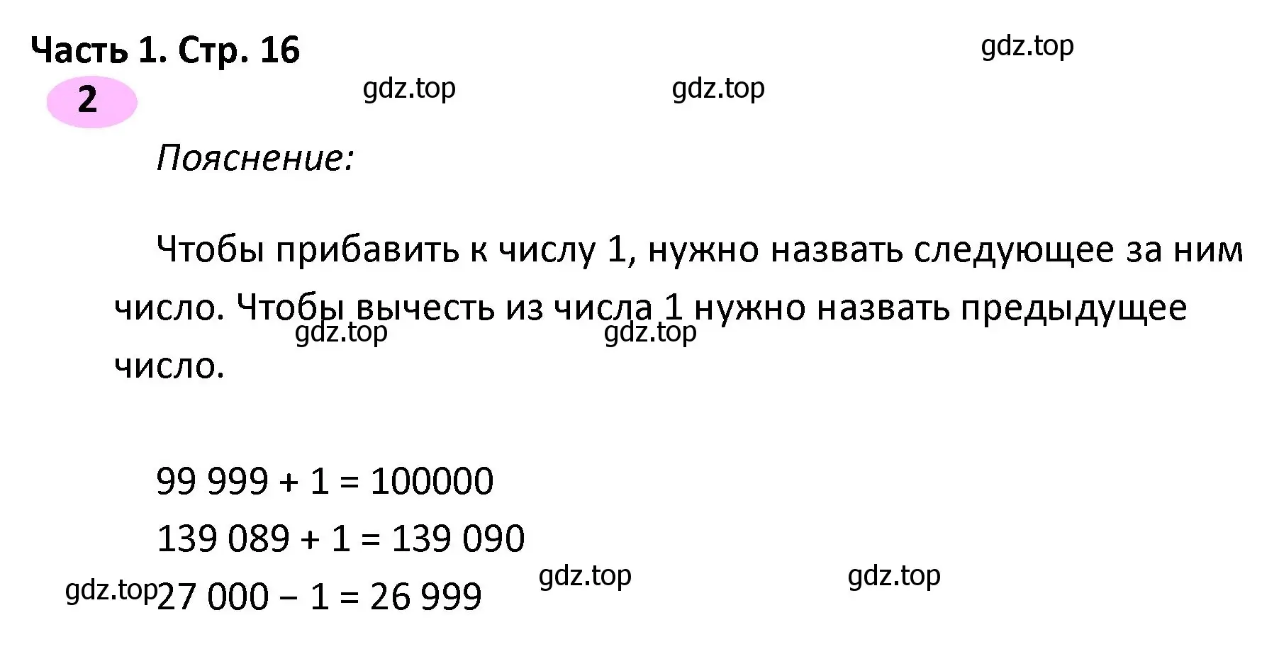 Решение номер 2 (страница 16) гдз по математике 4 класс Волкова, рабочая тетрадь 1 часть