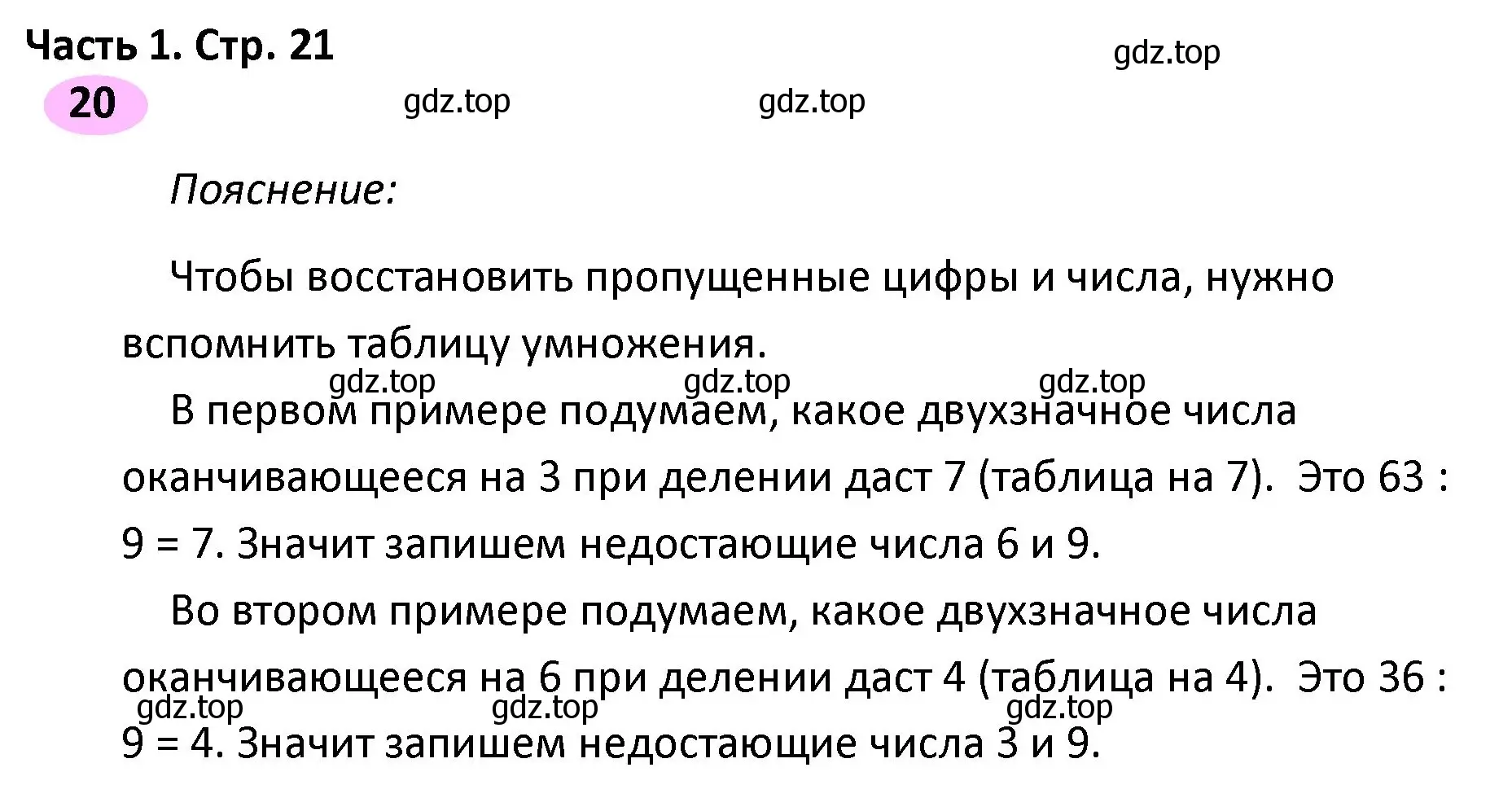 Решение номер 20 (страница 21) гдз по математике 4 класс Волкова, рабочая тетрадь 1 часть