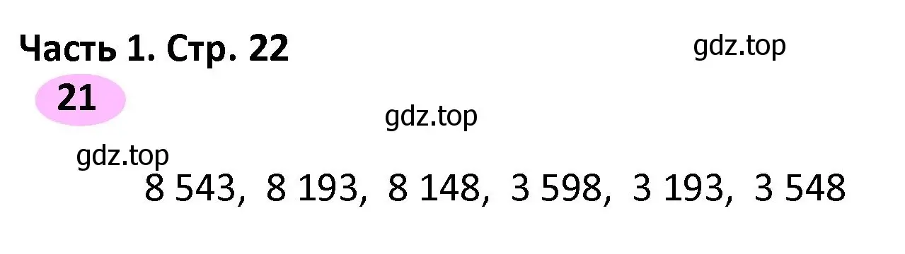 Решение номер 21 (страница 22) гдз по математике 4 класс Волкова, рабочая тетрадь 1 часть