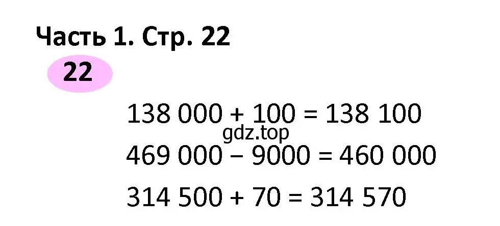 Решение номер 22 (страница 22) гдз по математике 4 класс Волкова, рабочая тетрадь 1 часть