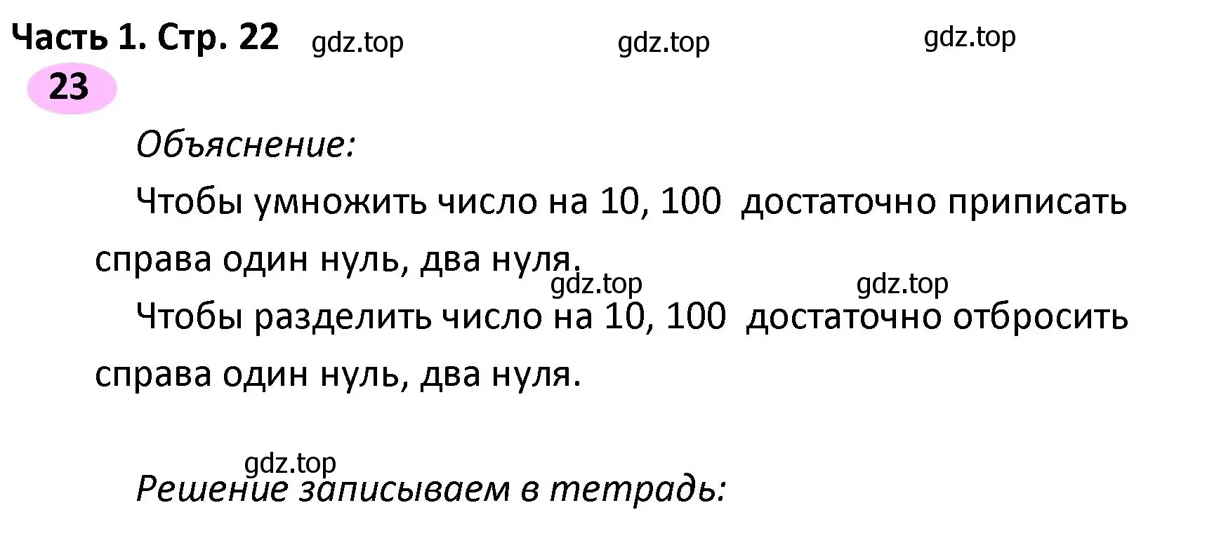 Решение номер 23 (страница 22) гдз по математике 4 класс Волкова, рабочая тетрадь 1 часть