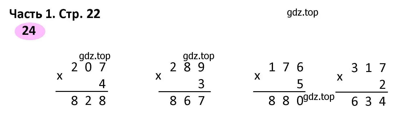 Решение номер 24 (страница 22) гдз по математике 4 класс Волкова, рабочая тетрадь 1 часть