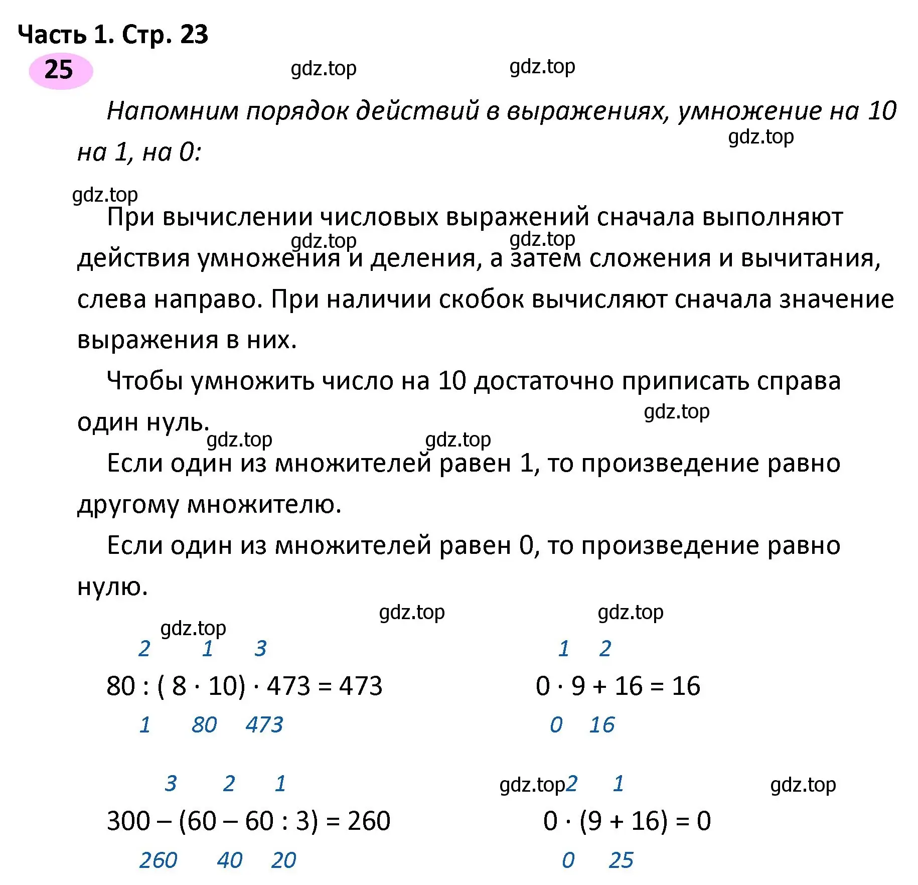 Решение номер 25 (страница 23) гдз по математике 4 класс Волкова, рабочая тетрадь 1 часть