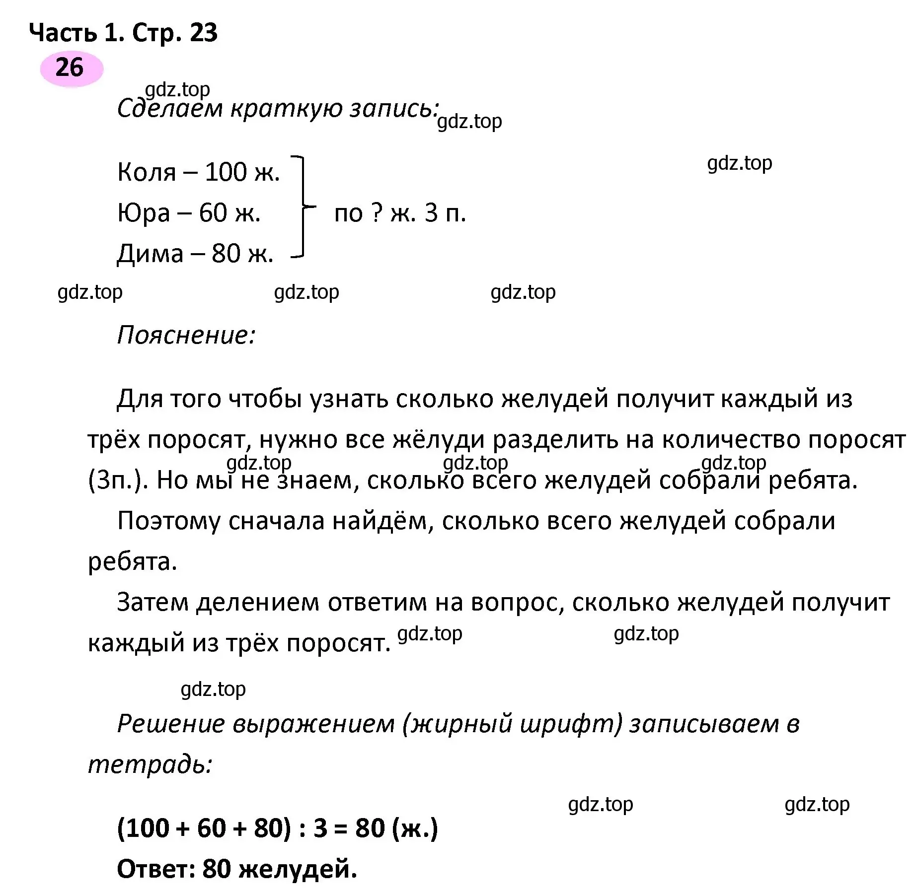 Решение номер 26 (страница 23) гдз по математике 4 класс Волкова, рабочая тетрадь 1 часть